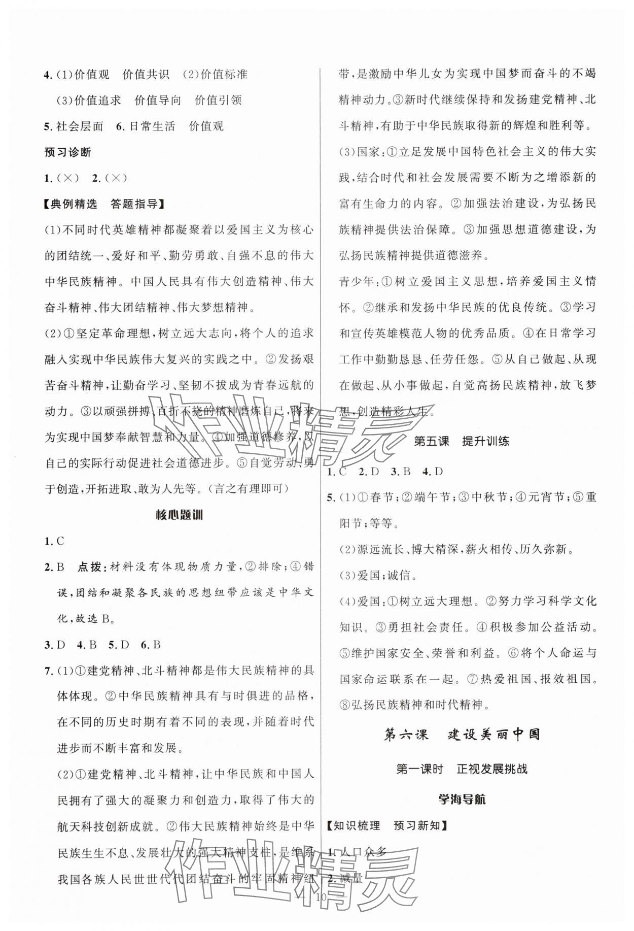 2025年顶尖课课练九年级道德与法治全一册人教版贵州专版&nbsp;第10页