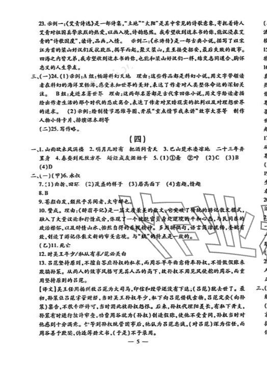 2024年名校调研系列卷每周一考九年级综合全一册人教版&nbsp;第5页