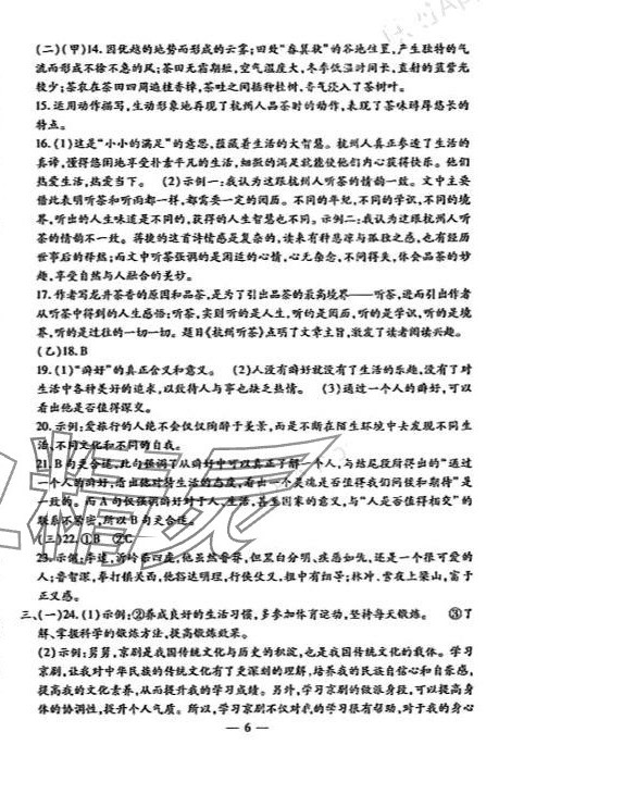 2024年名校调研系列卷每周一考九年级综合全一册人教版&nbsp;第6页