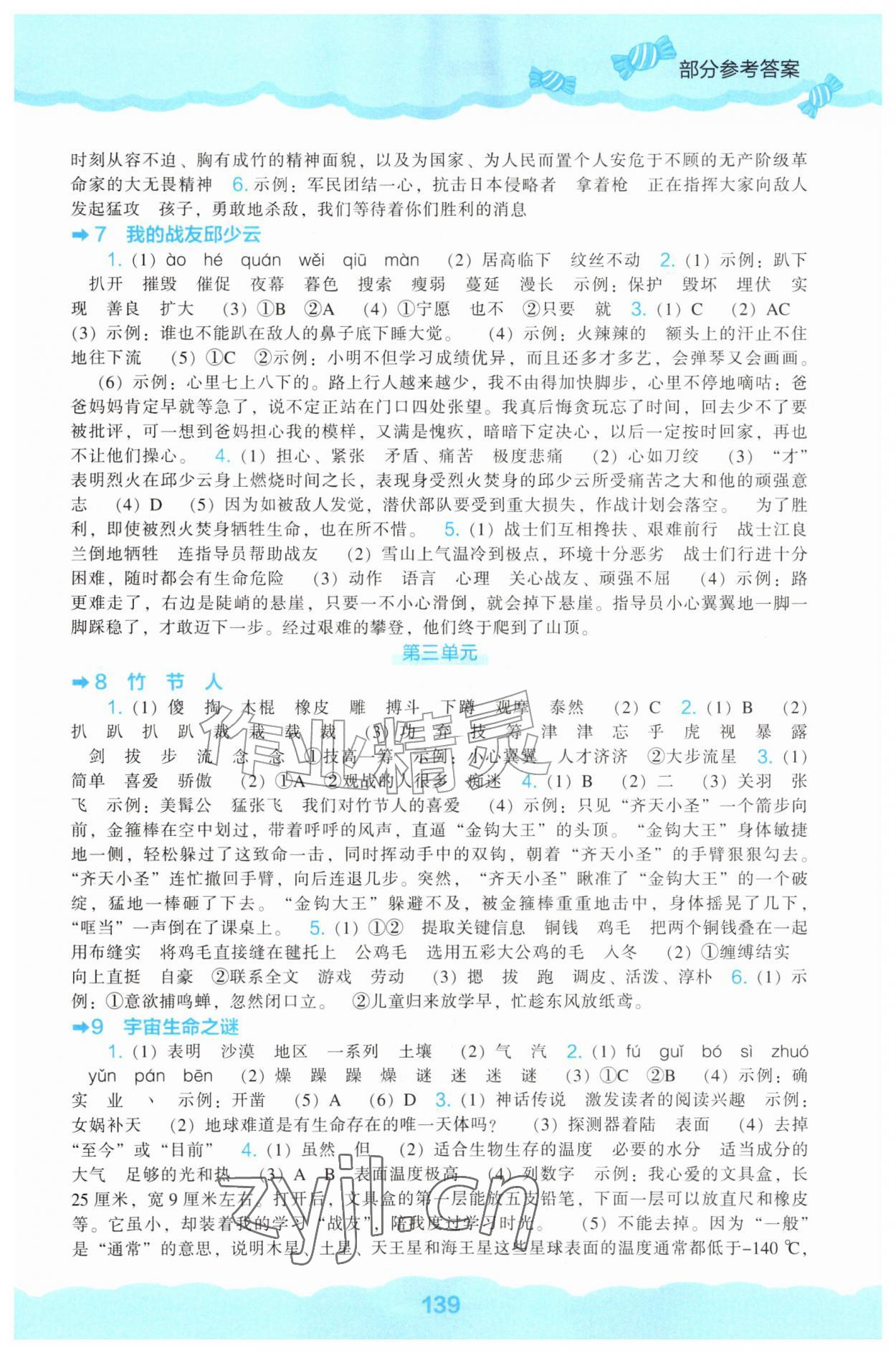 2026年新课程能力培养六年级语文上册人教版&nbsp;第3页
