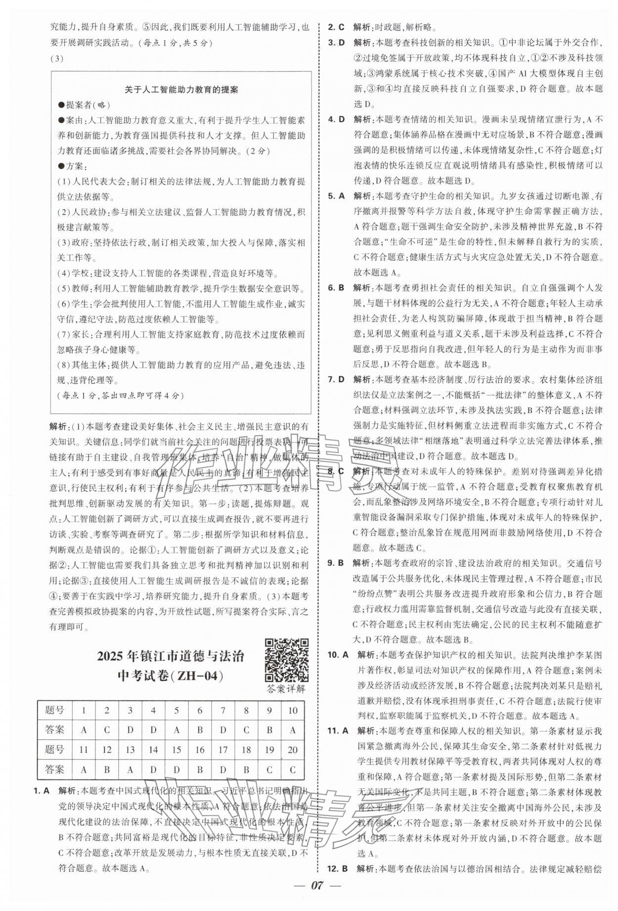 2026年锁定中考江苏十三大市中考试卷汇编道德与法治&nbsp;第7页