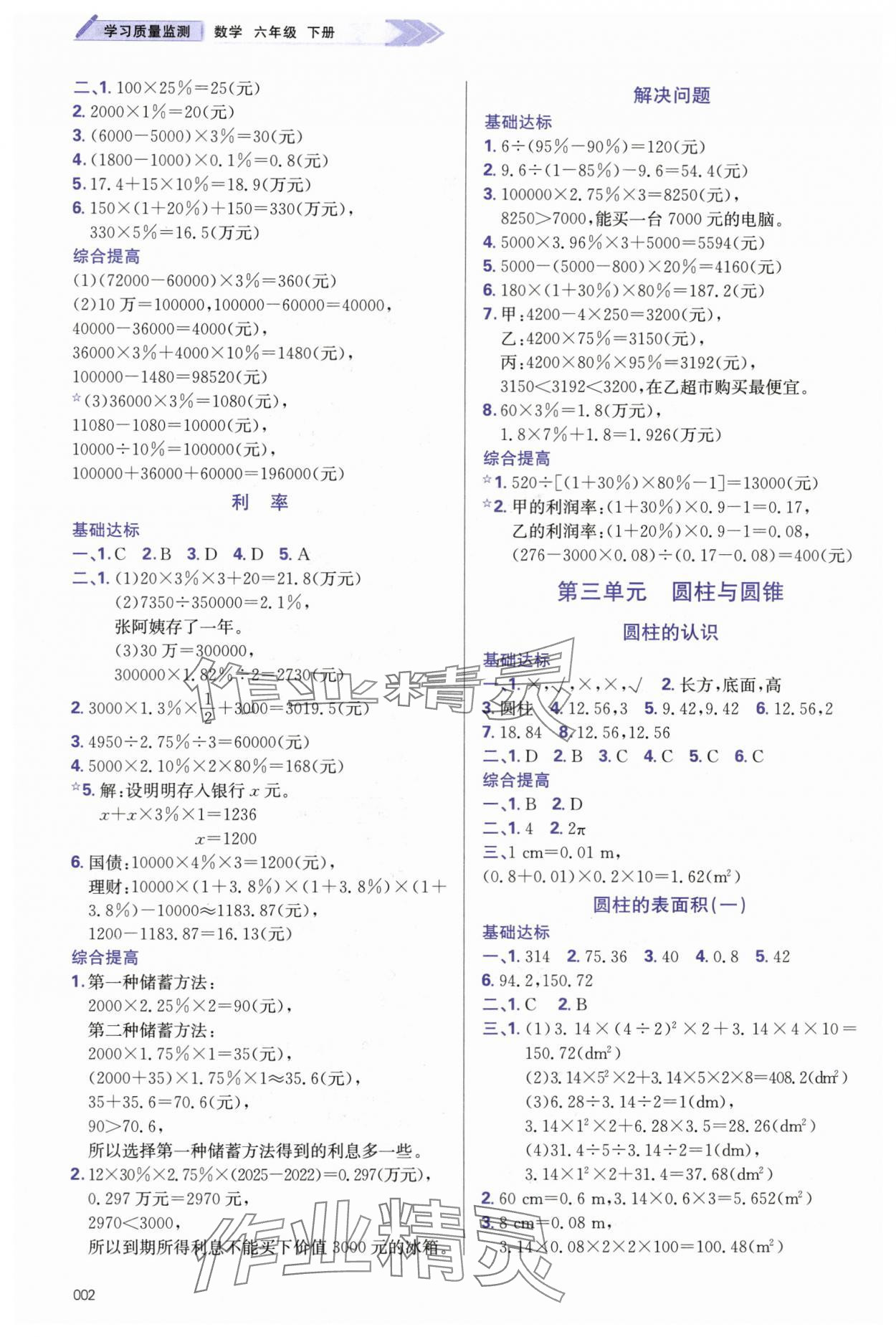 2024年学习质量监测六年级数学下册人教版&nbsp;第2页