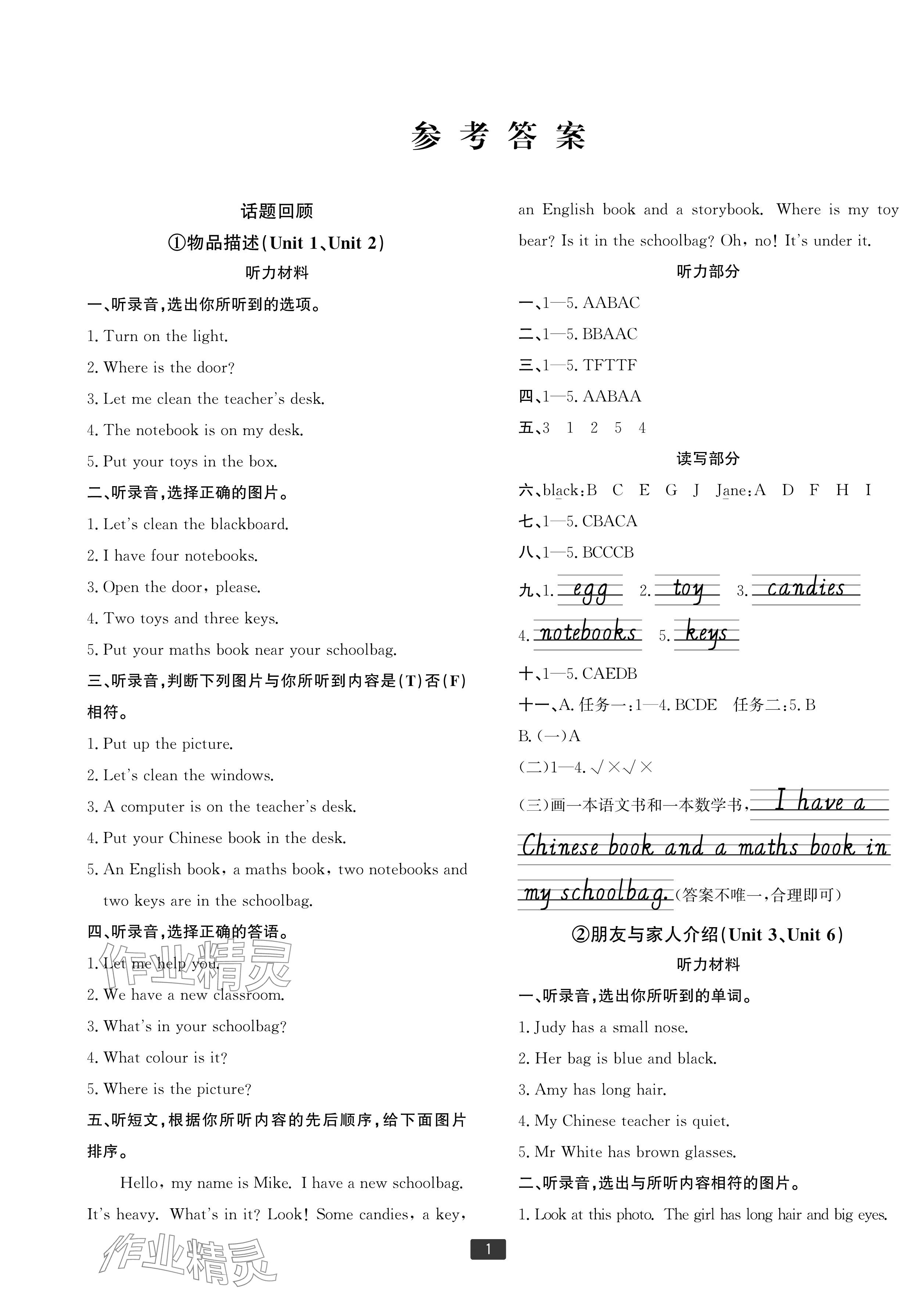 2024年浙江新期末四年级英语上册人教版宁波专版&nbsp;参考答案第1页
