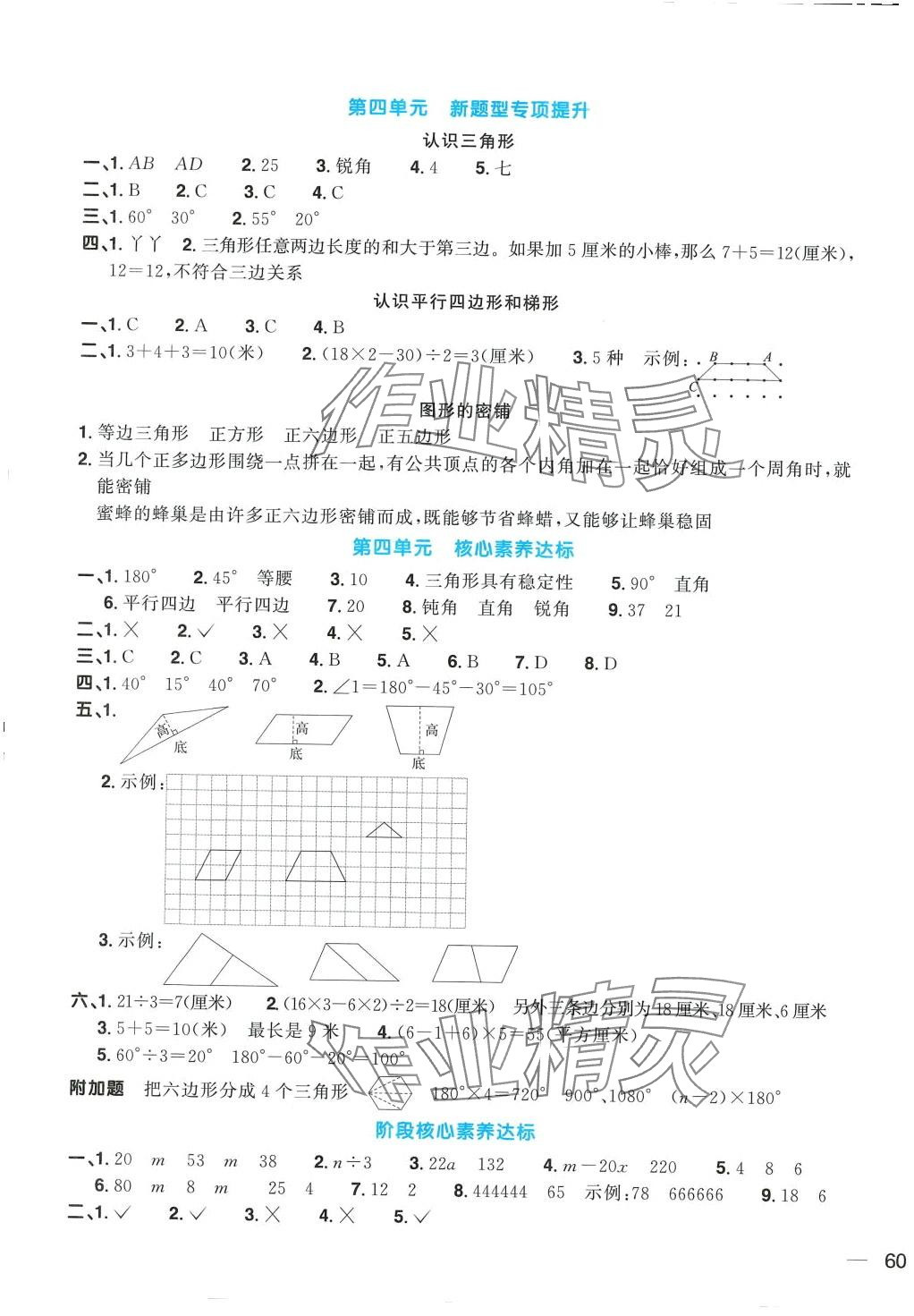 2024年阳光同学一线名师全优好卷四年级数学下册青岛版&nbsp;第3页