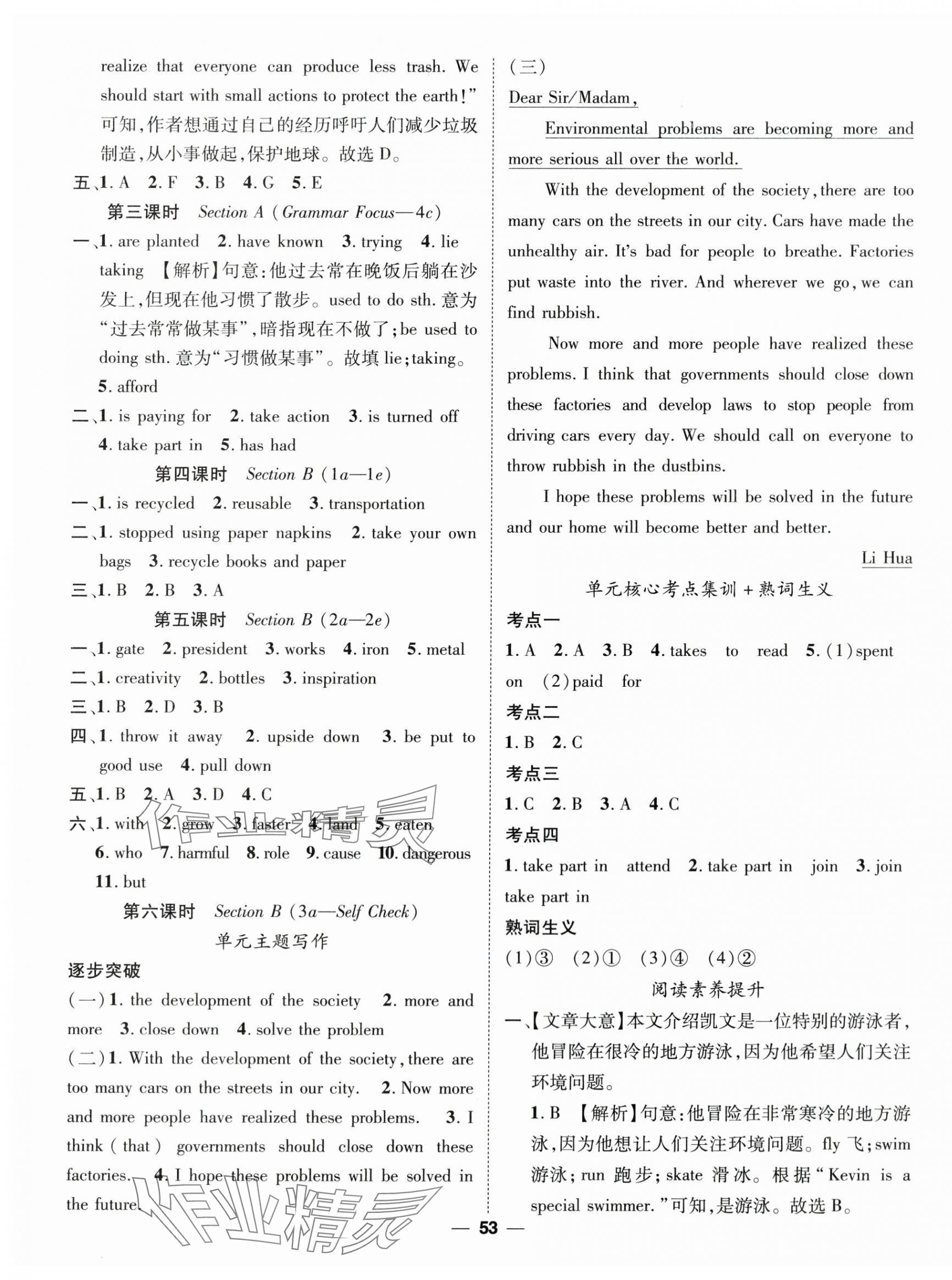 2024年精英新课堂九年级英语下册人教版&nbsp;第5页