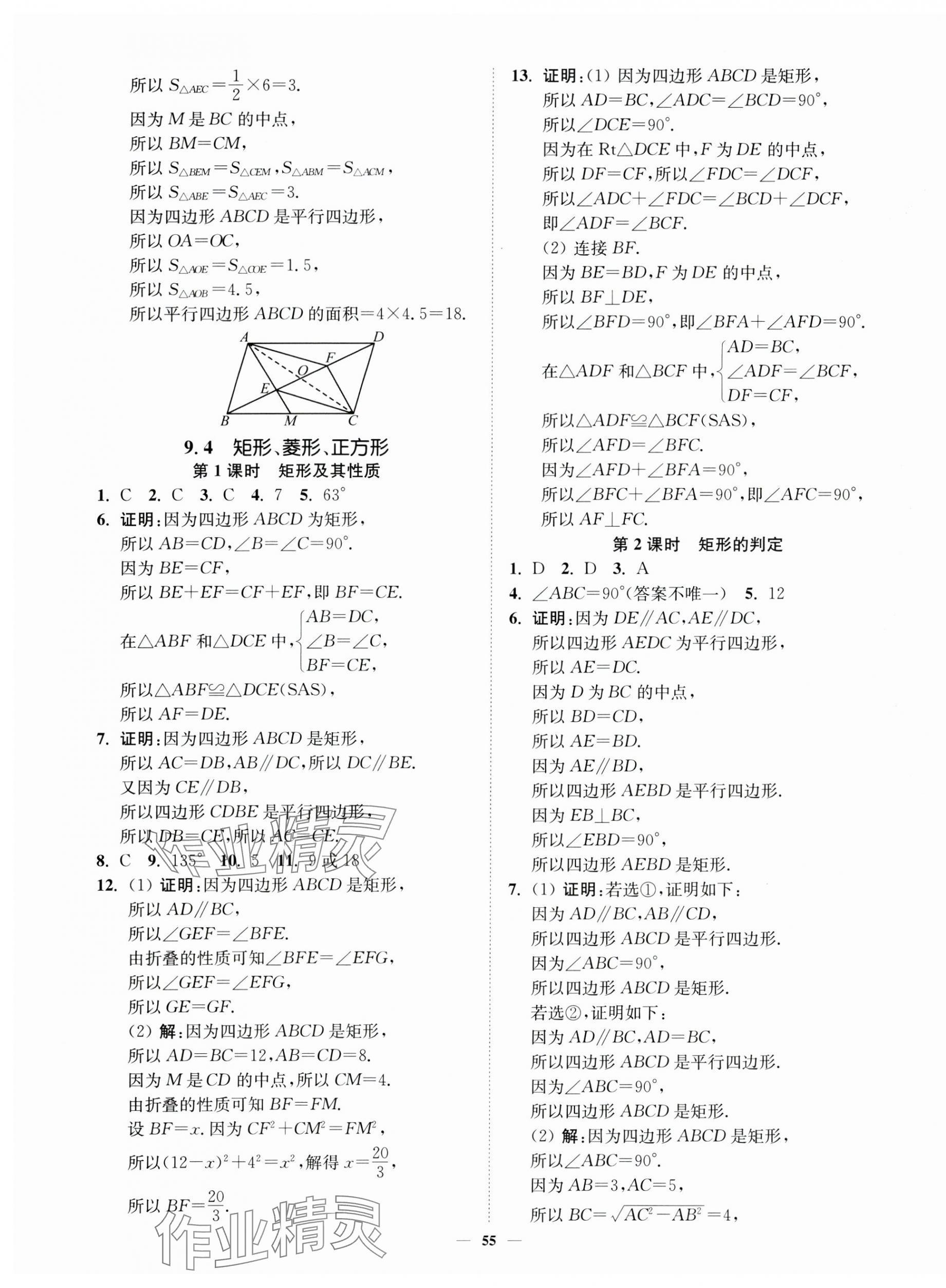 2025年南通小题课时作业本八年级数学下册苏科版&nbsp;第7页