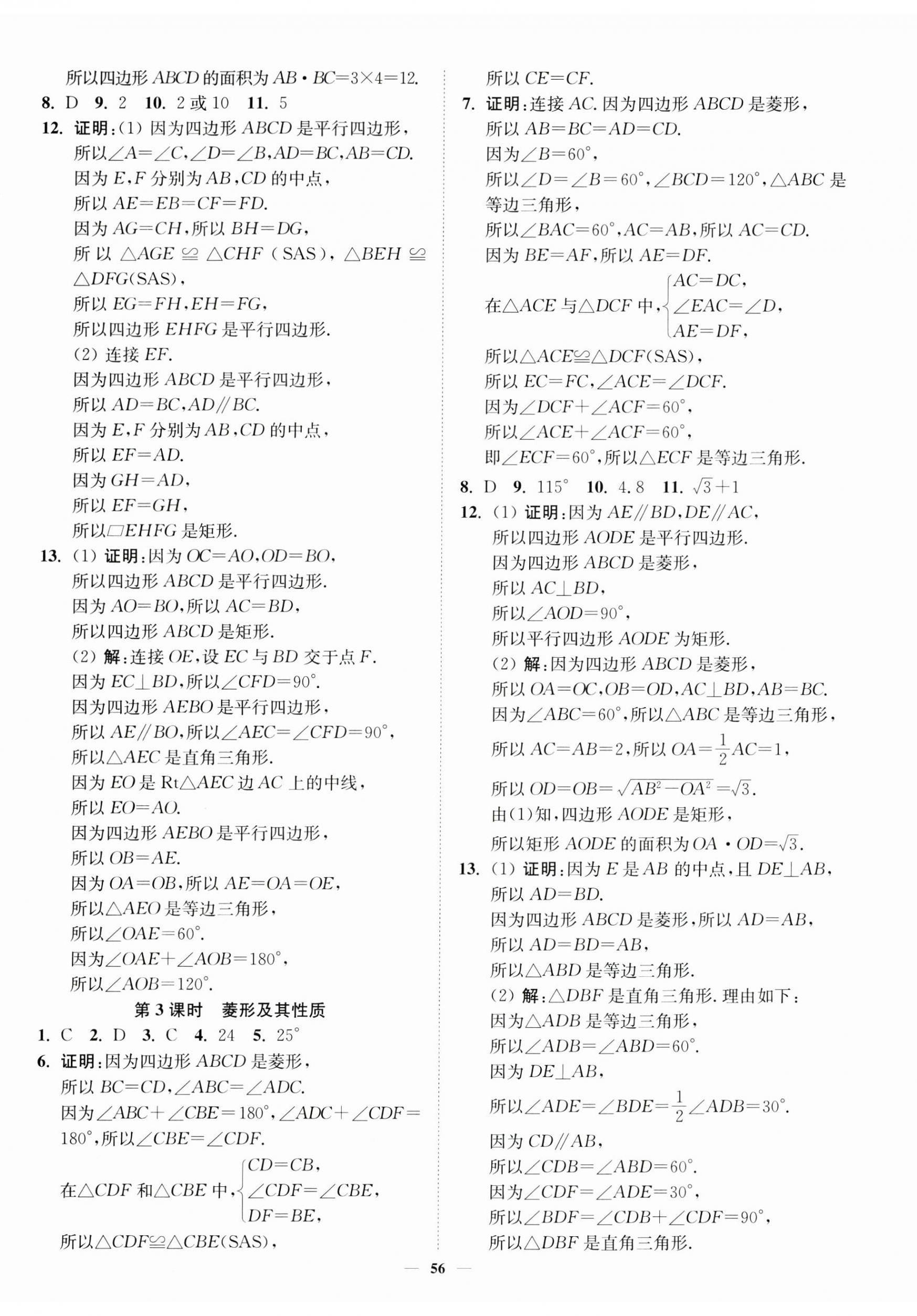 2025年南通小题课时作业本八年级数学下册苏科版&nbsp;第8页
