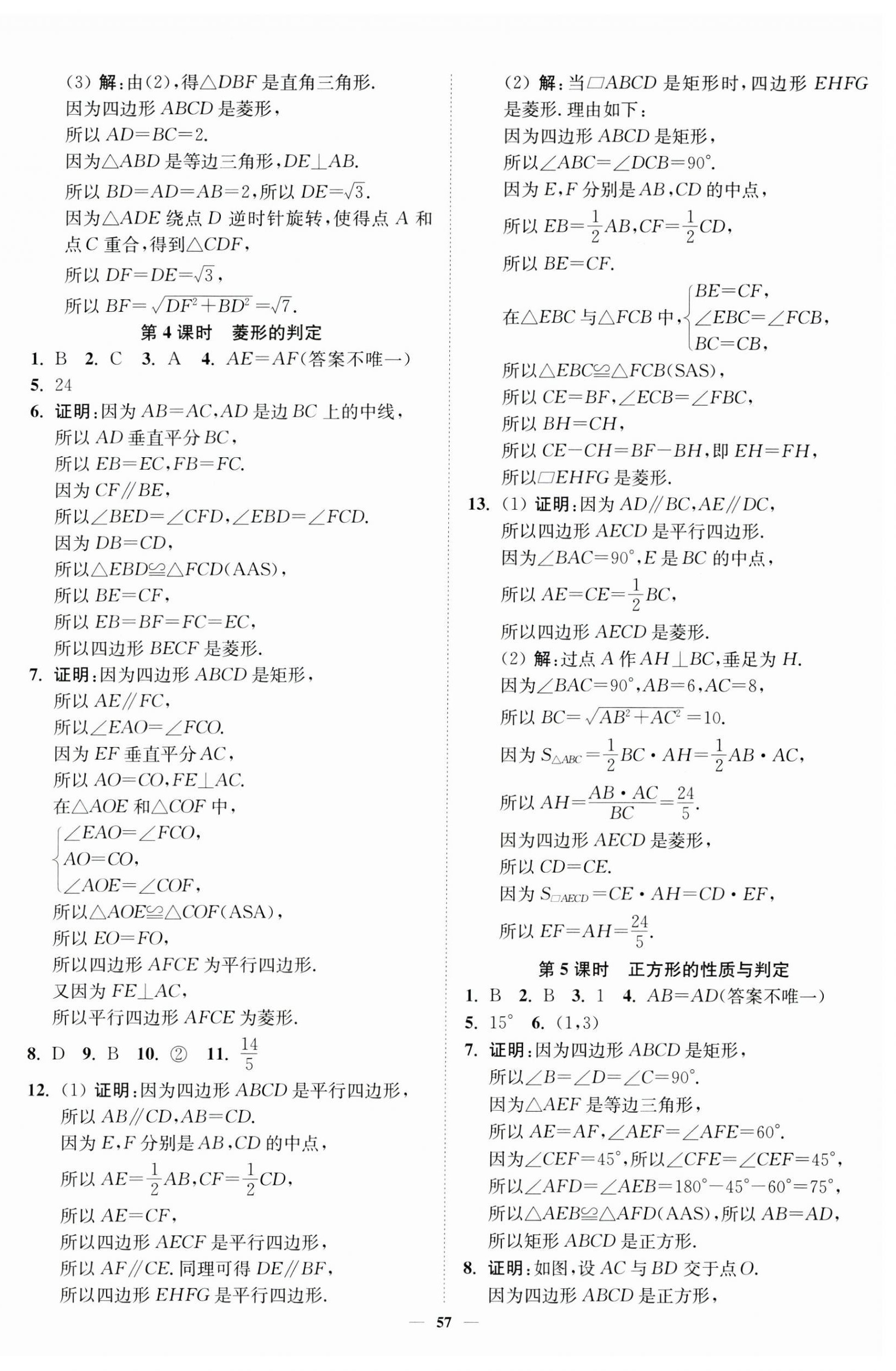 2025年南通小题课时作业本八年级数学下册苏科版&nbsp;第9页