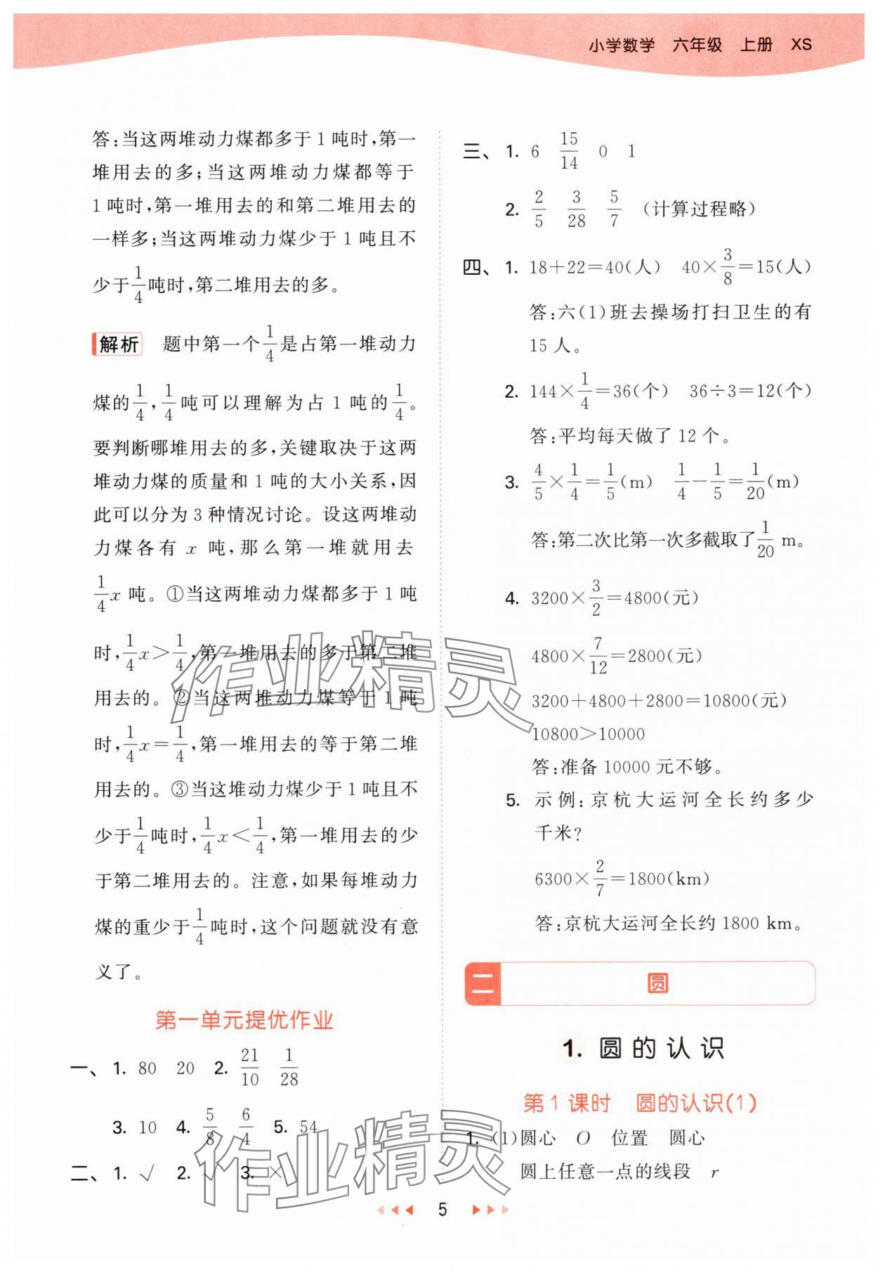 2025年53天天练六年级数学上册西师大版&nbsp;第5页