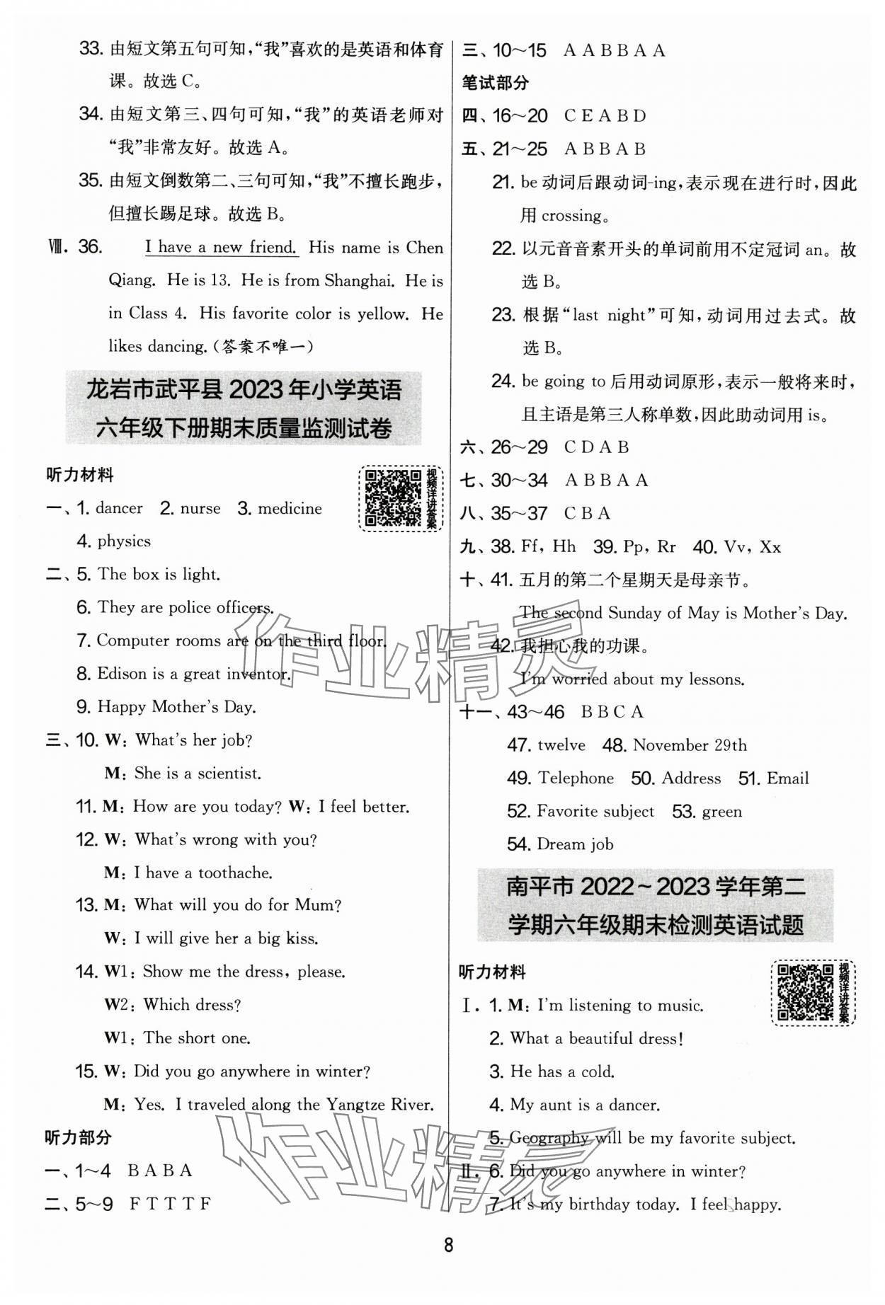 2024年考必胜小学毕业升学考试试卷精选六年级英语福建专版&nbsp;参考答案第8页
