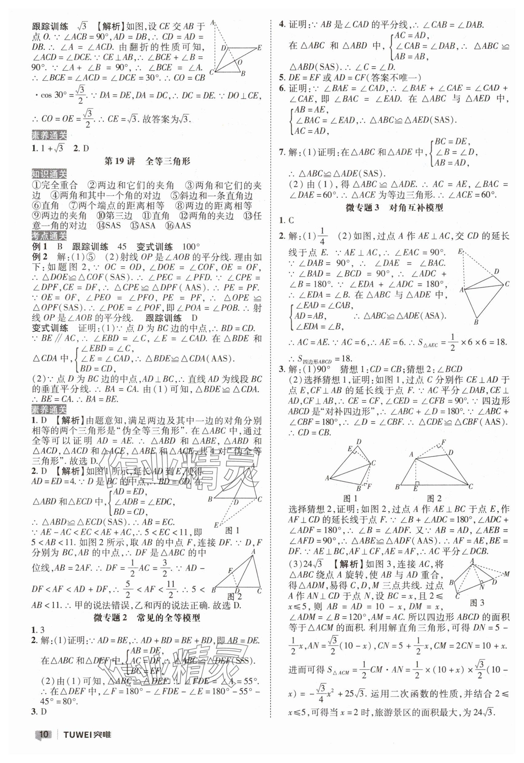 2025年一战通关中考总复习数学河南专版&nbsp;参考答案第10页