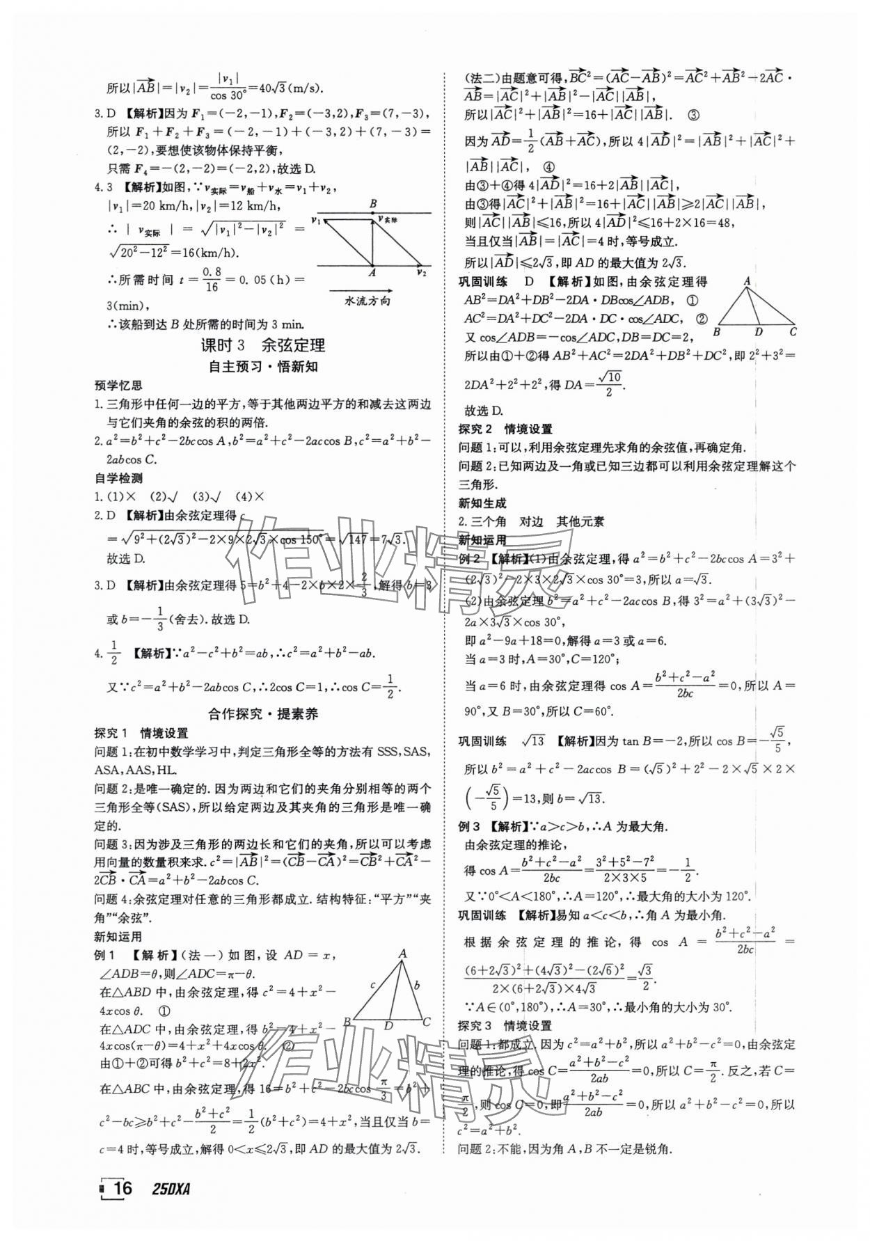 2025年金太阳导学案数学必修第二册人教版A版&nbsp;参考答案第16页