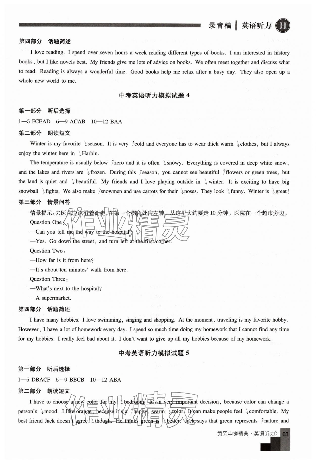 2024年中考精典英语听力&nbsp;第3页