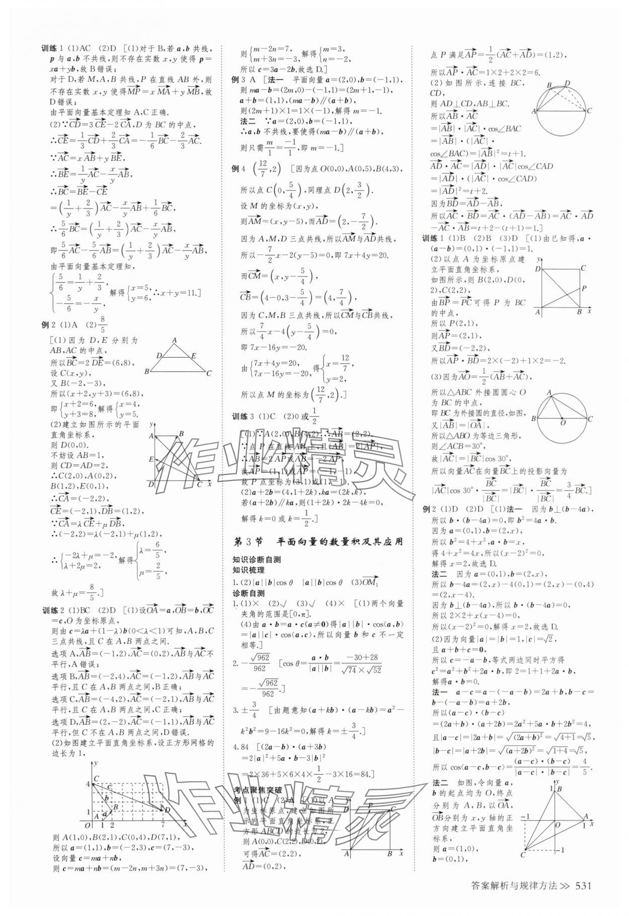 2025年创新设计高考总复习数学浙江专版&nbsp;第43页