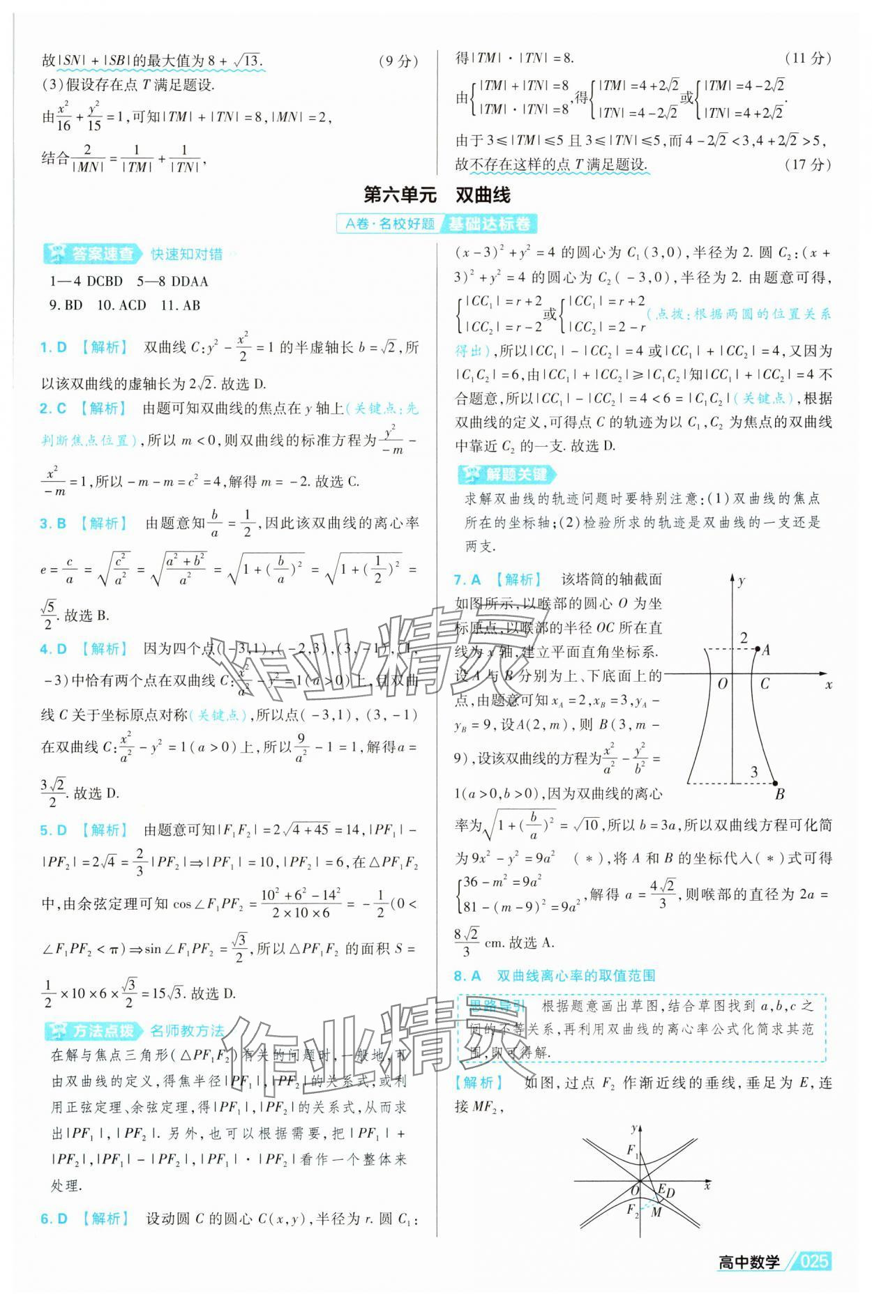 2025年金考卷名师名题单元双测卷高中数学选择性必修第一册北师大版&nbsp;第25页