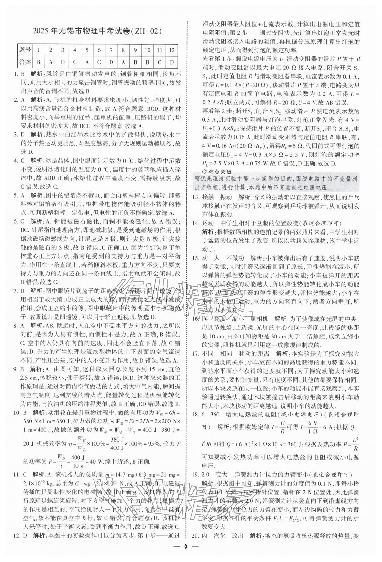 2026年锁定中考江苏十三大市中考试卷汇编物理&nbsp;第4页