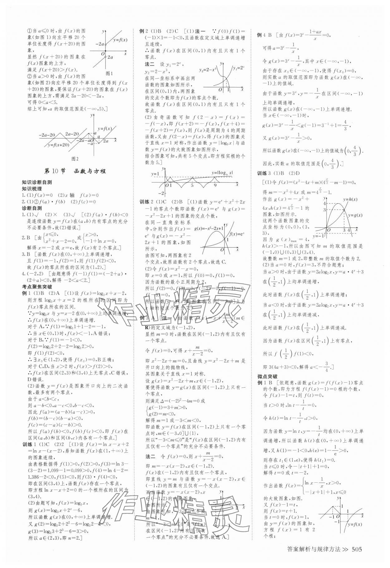 2025年创新设计高考总复习数学浙江专版&nbsp;第17页
