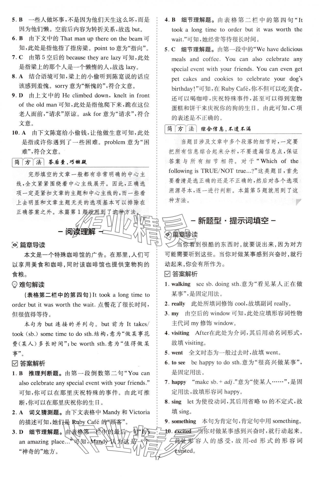 2024年星火英语Spark巅峰训练七年级人教版&nbsp;参考答案第17页