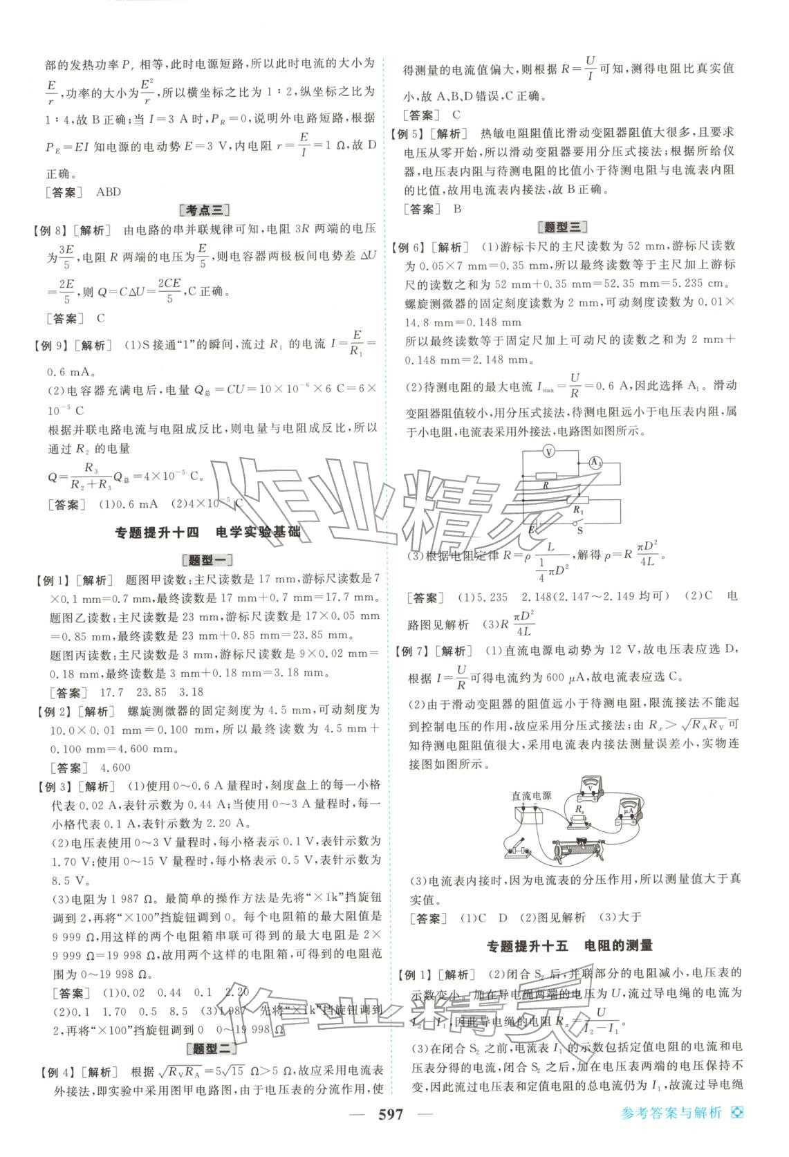 2026年龙江名师高考一轮全程总复习高中物理全一册通用版&nbsp;第39页