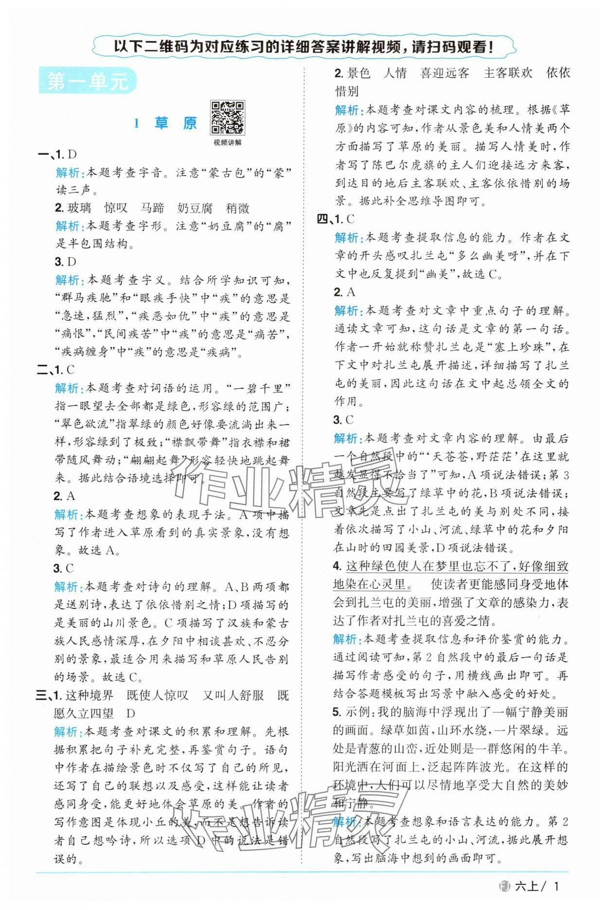 2025年阳光同学课时优化作业六年级语文上册人教版福建专版&nbsp;参考答案第1页