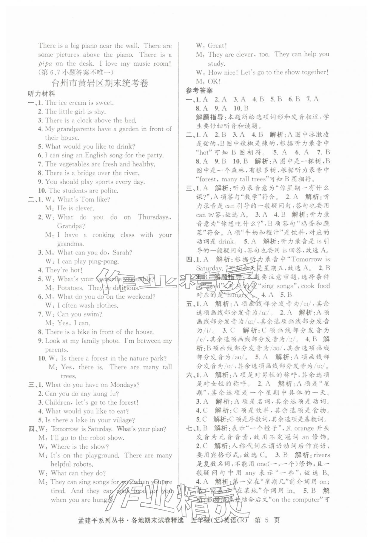 2025年孟建平各地期末试卷精选五年级英语上册人教版&nbsp;第5页