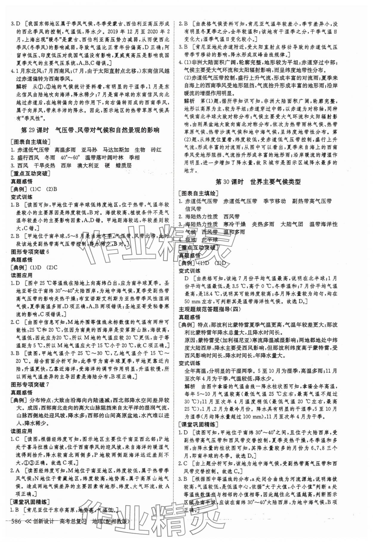 2025年创新设计高考总复习高中地理湘教版&nbsp;第18页