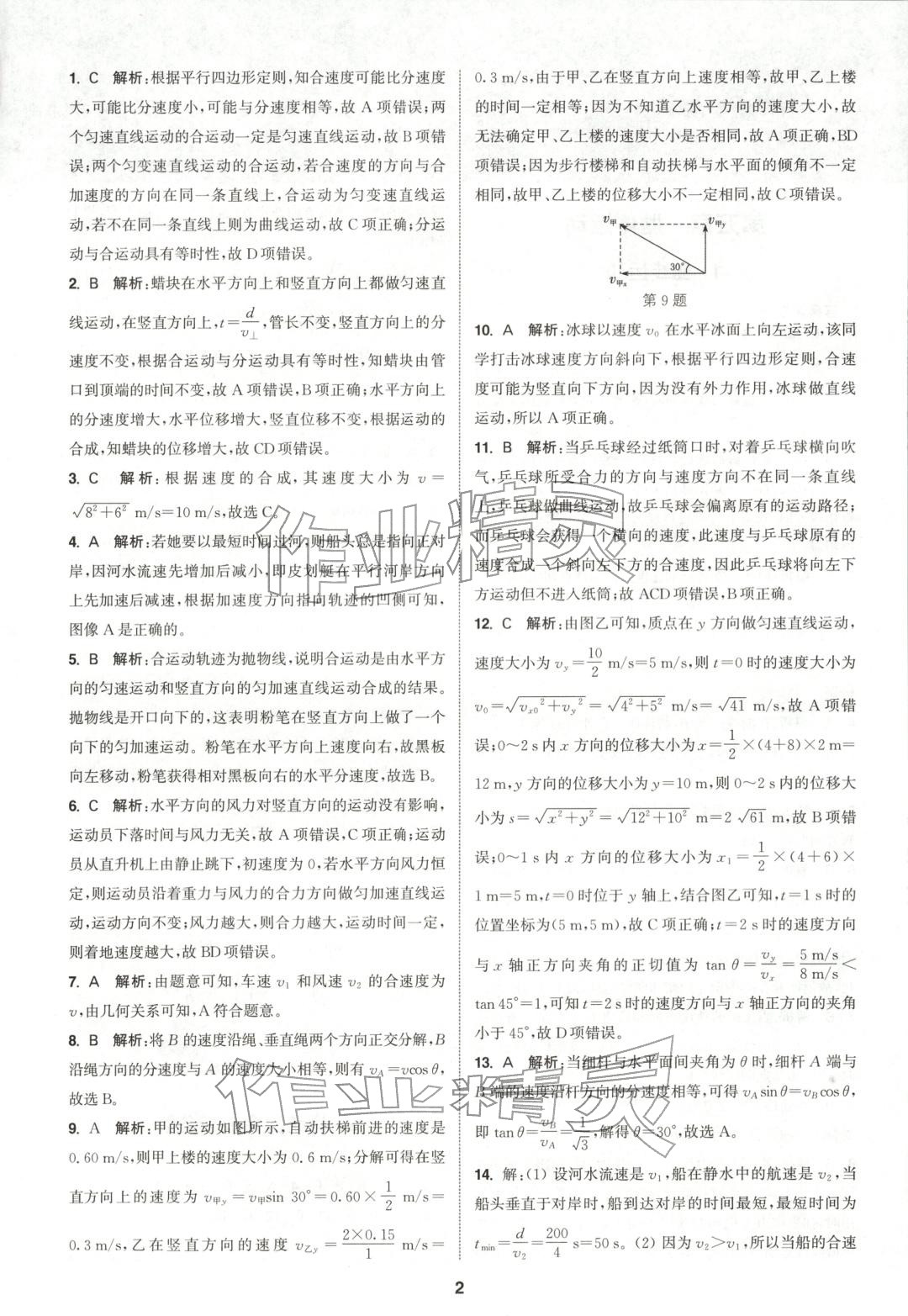 2025年通成学典课时作业本高中物理必修第二册人教版&nbsp;第2页