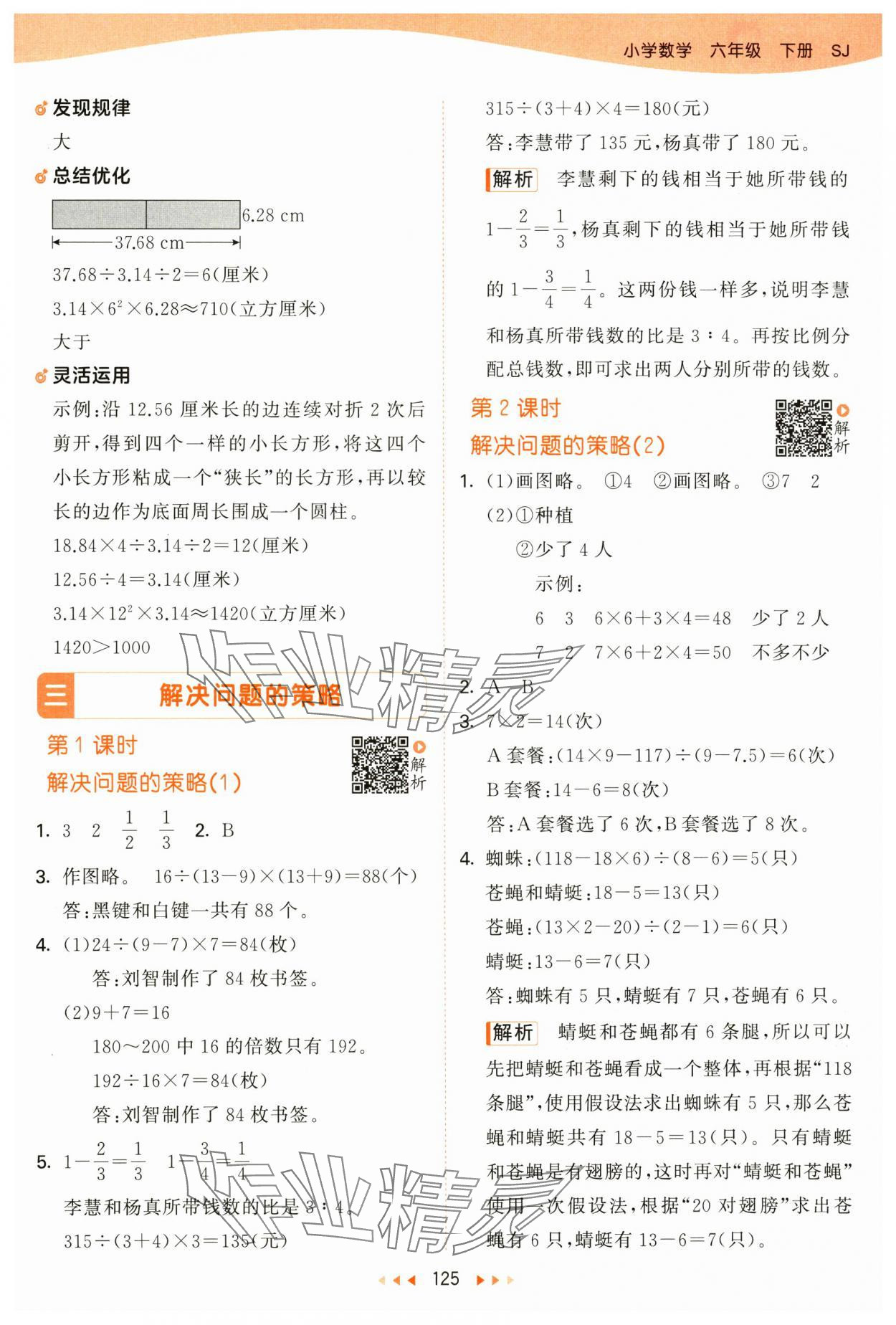 2025年53天天练六年级数学下册苏教版&nbsp;第9页