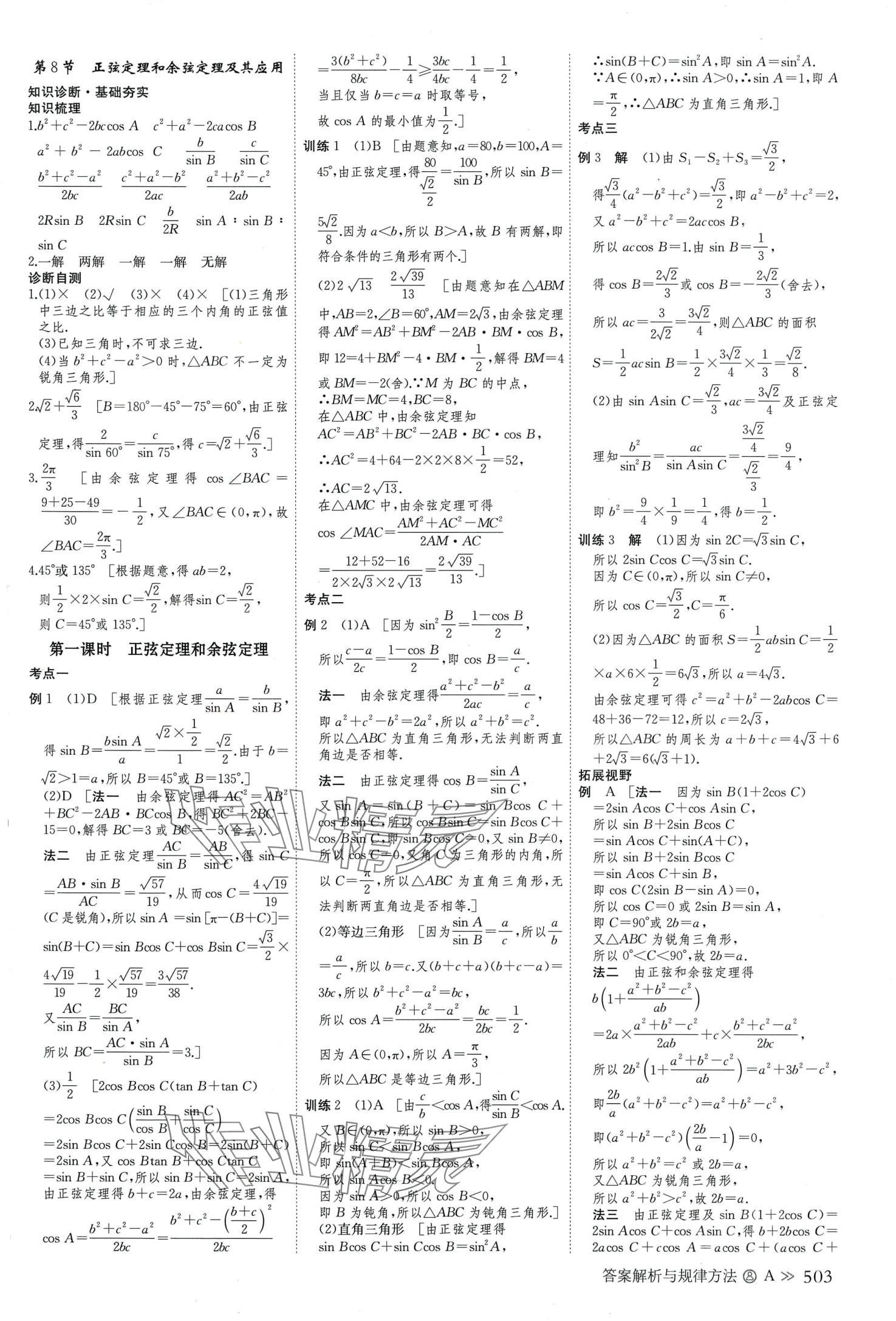 2024年创新设计高考总复习高中数学理科&nbsp;第31页