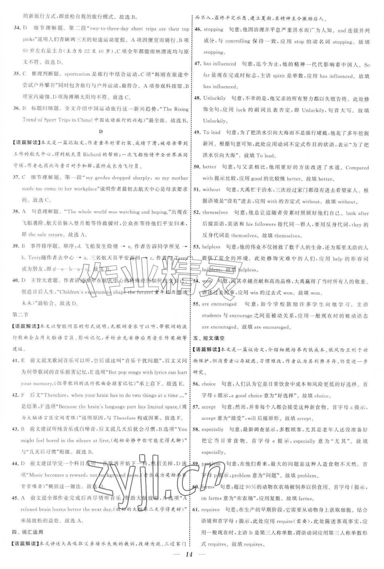 2027年锁定中考江苏十三大市中考试卷汇编英语&nbsp;第14页