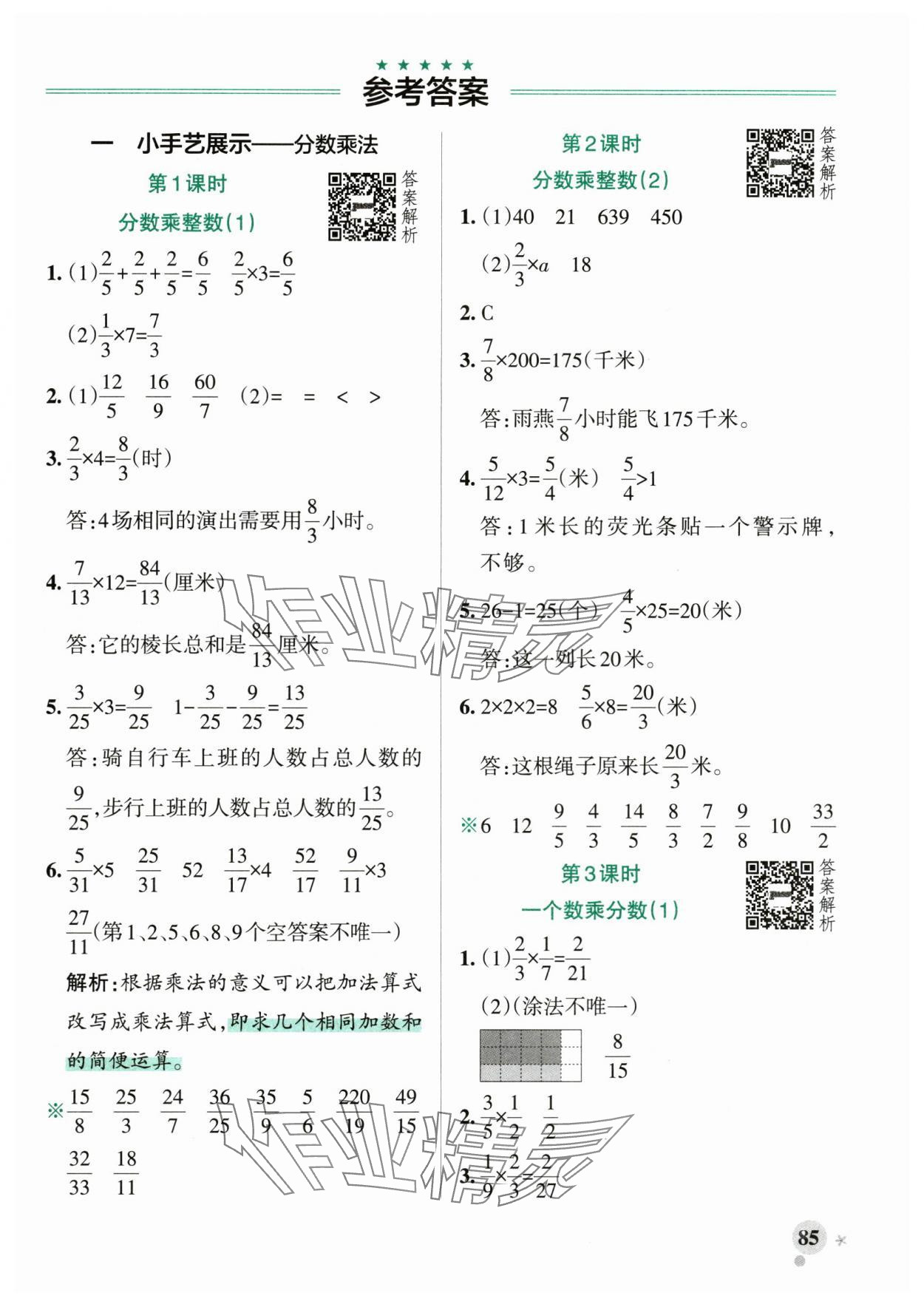 2025年小学学霸作业本六年级数学上册青岛版山东专版&nbsp;参考答案第1页