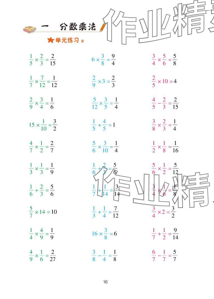 2024年口算天天练六年级数学上册青岛版&nbsp;参考答案第16页
