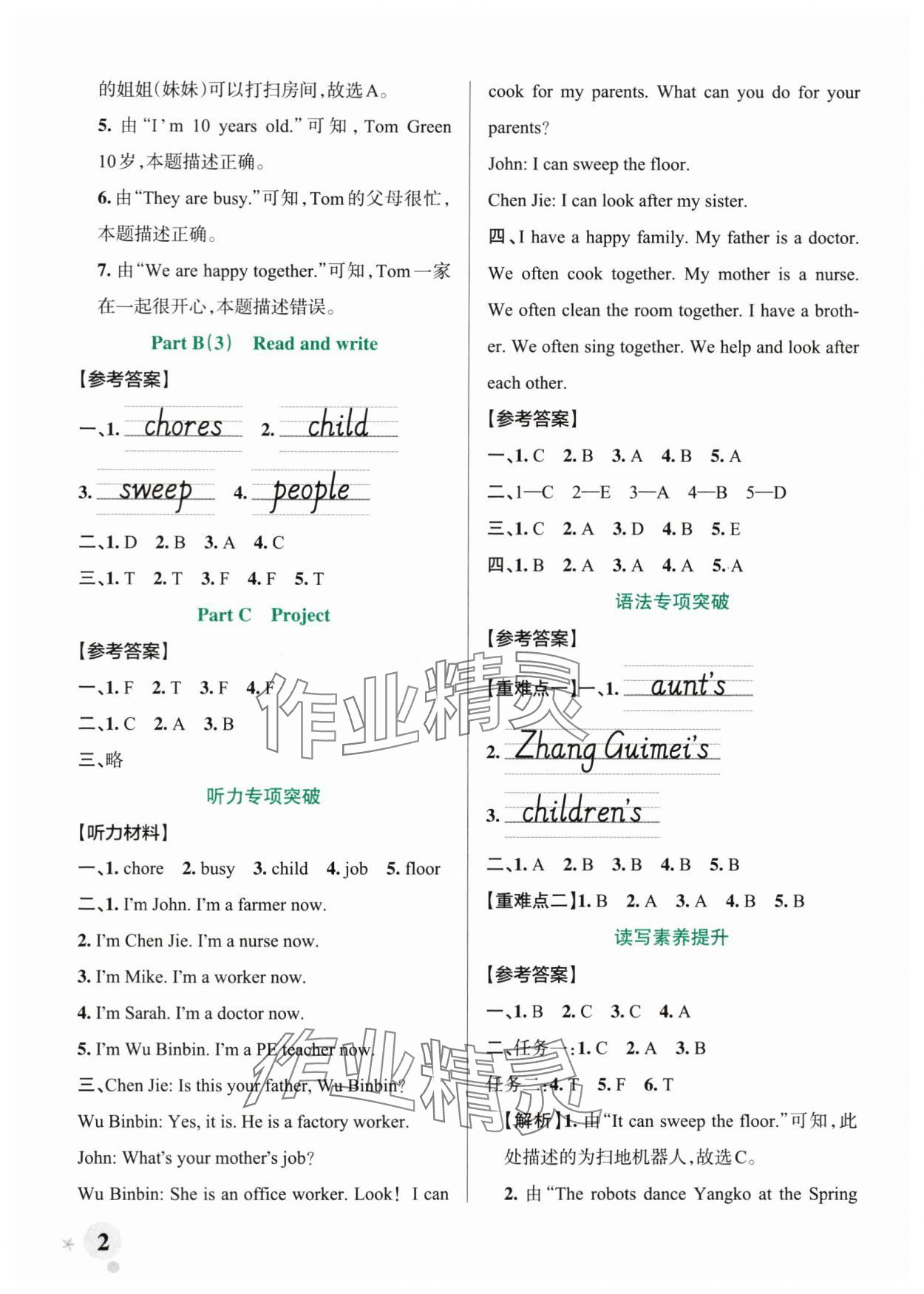 2025年绿卡小学作业本四年级英语上册人教版郑州专版&nbsp;参考答案第2页