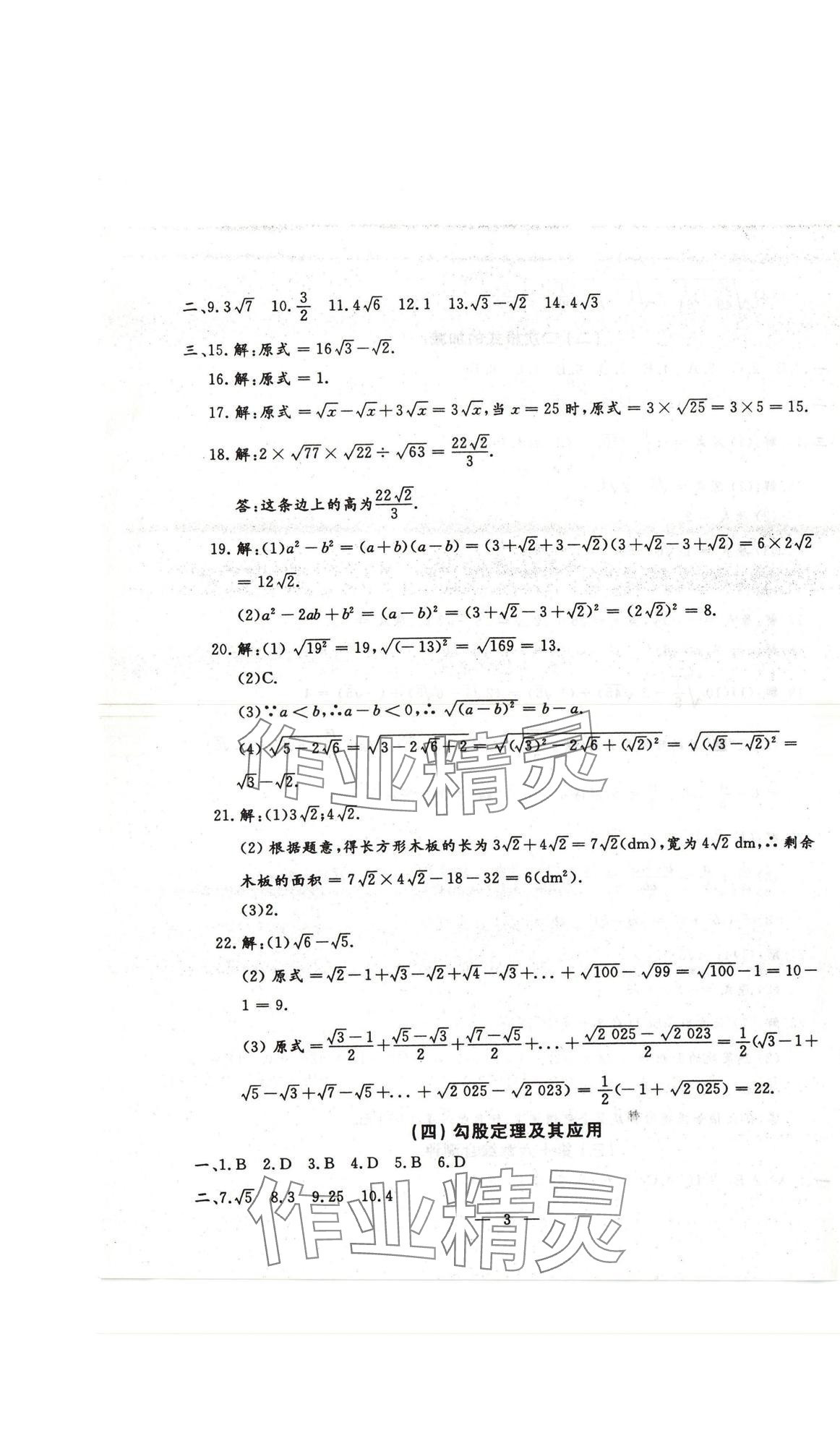 2025年名校调研系列卷每周一考八年级下册人教版&nbsp;第17页