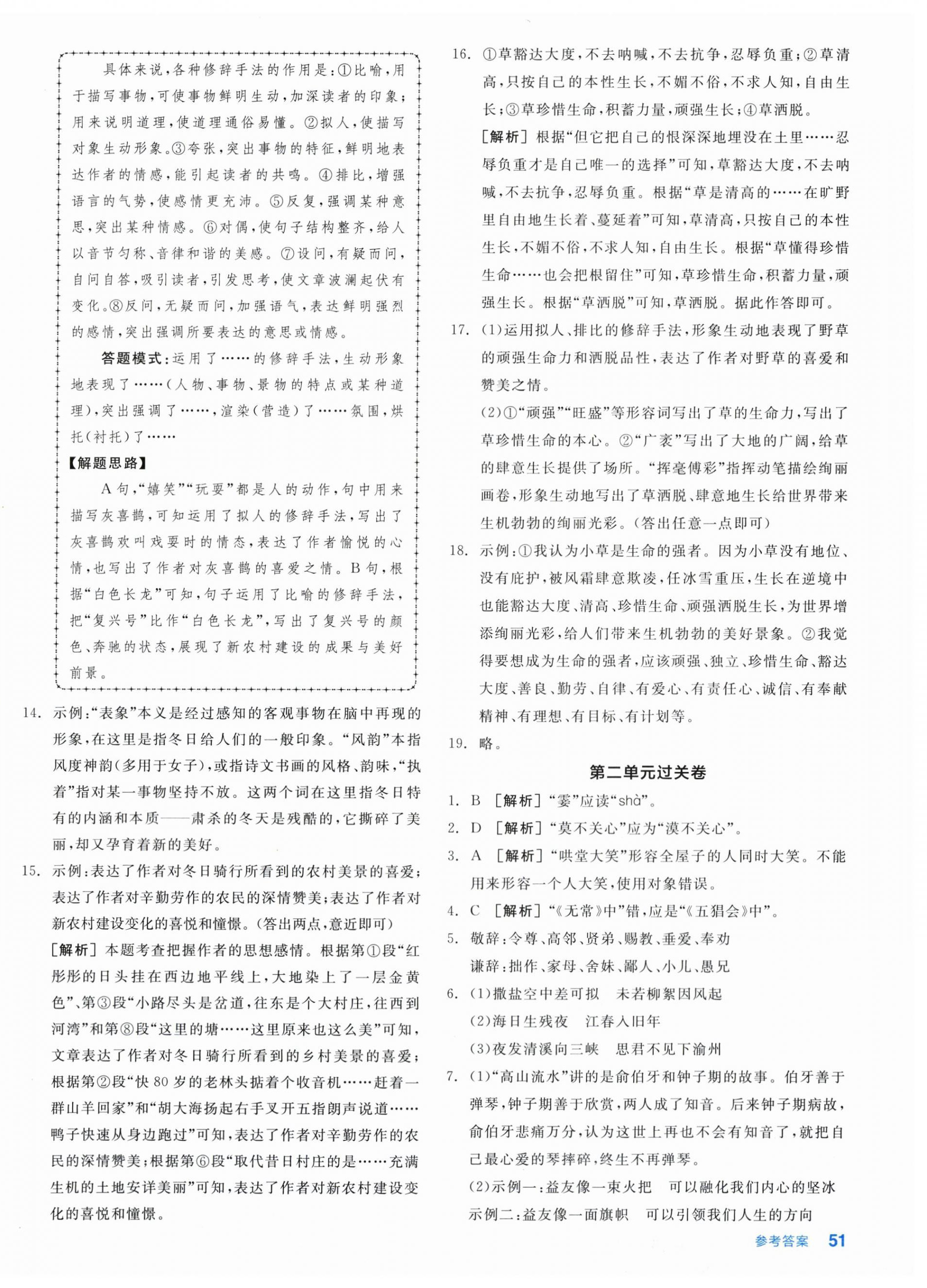 2025年全品小复习七年级语文上册人教版新疆专版&nbsp;第2页