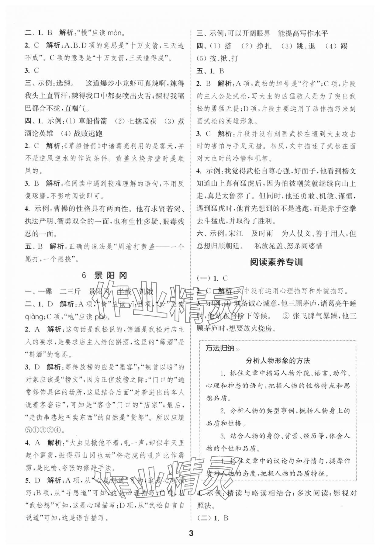 2025年通城学典课时作业本五年级语文下册人教版福建专版&nbsp;第3页