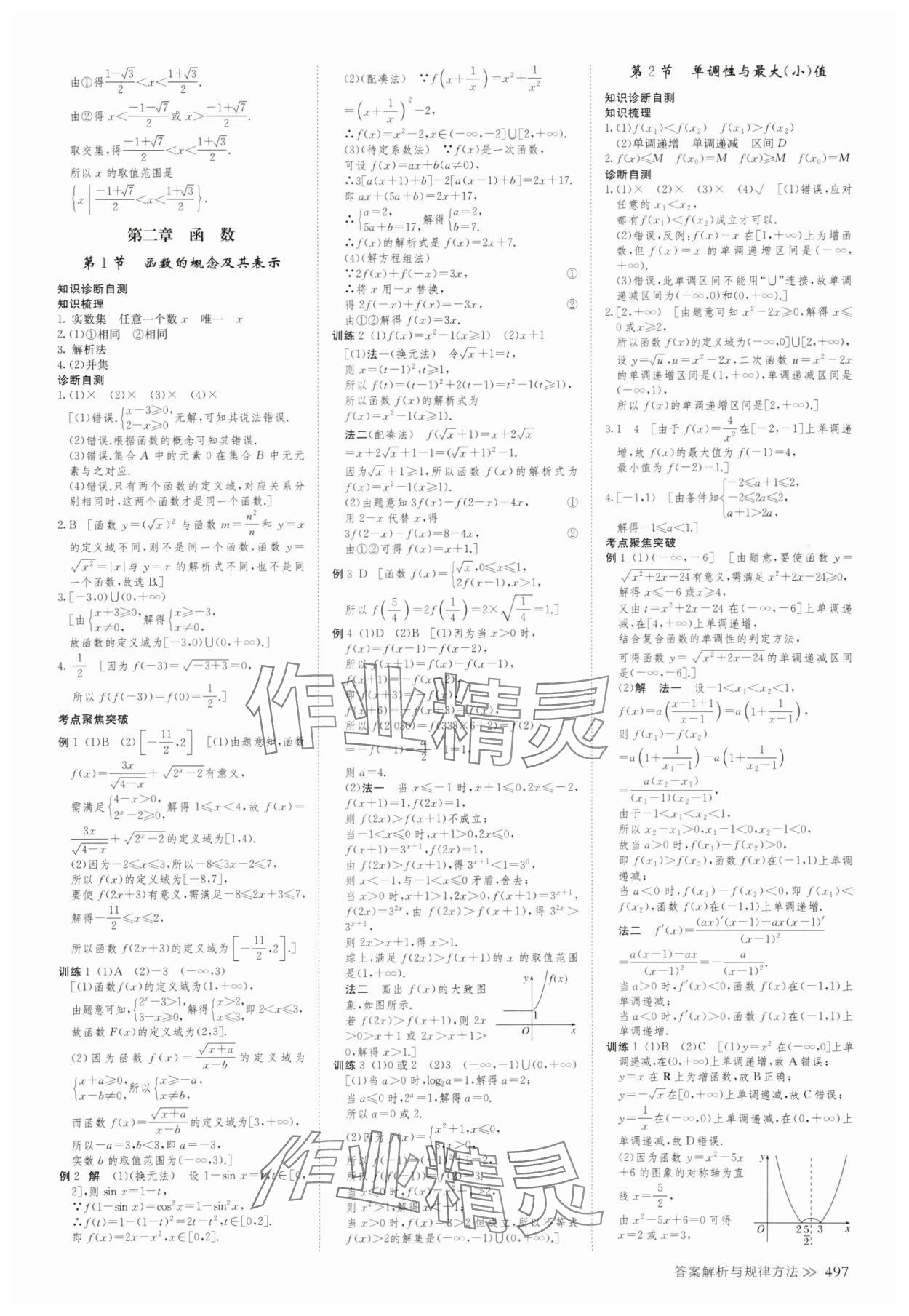 2025年创新设计高考总复习高三数学人教版A版&nbsp;第5页