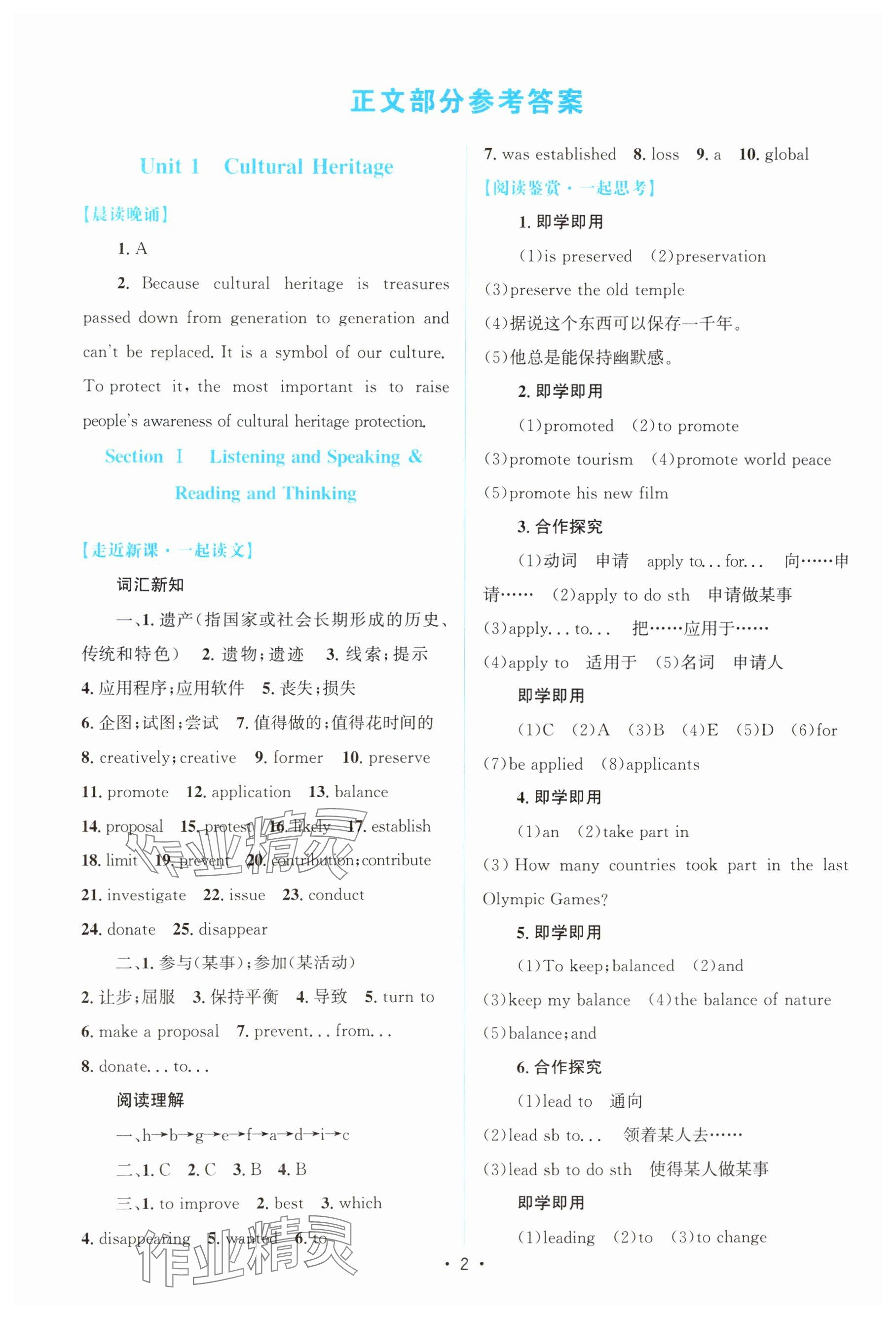 2024年高中同步测控优化设计高中英语必修第二册人教版增强版&nbsp;参考答案第1页