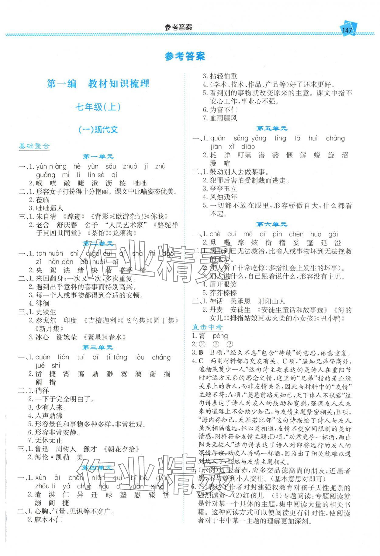 2025年湘教考苑中考总复习语文娄底专版&nbsp;第1页