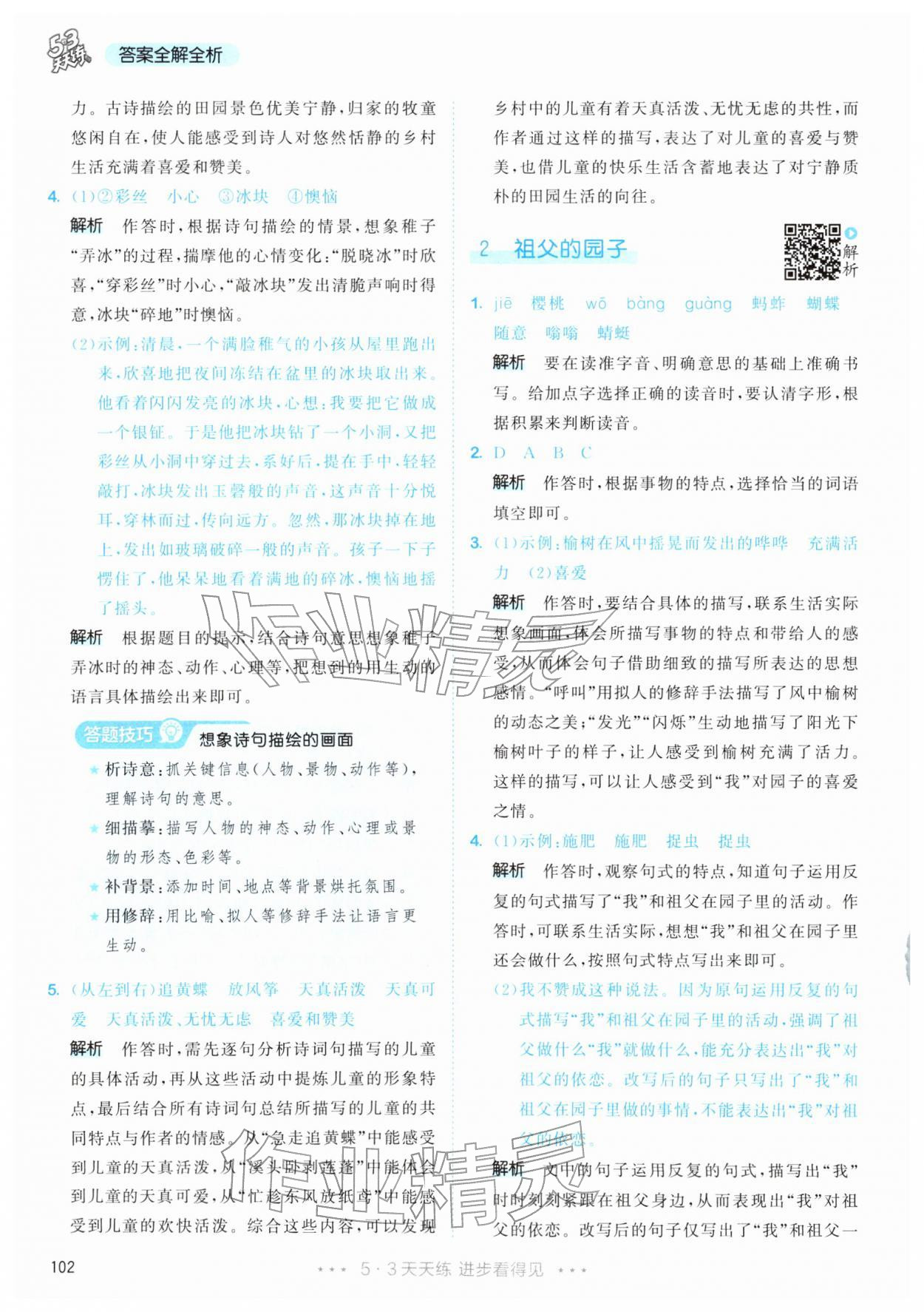 2026年53天天练五年级语文下册人教版&nbsp;第2页