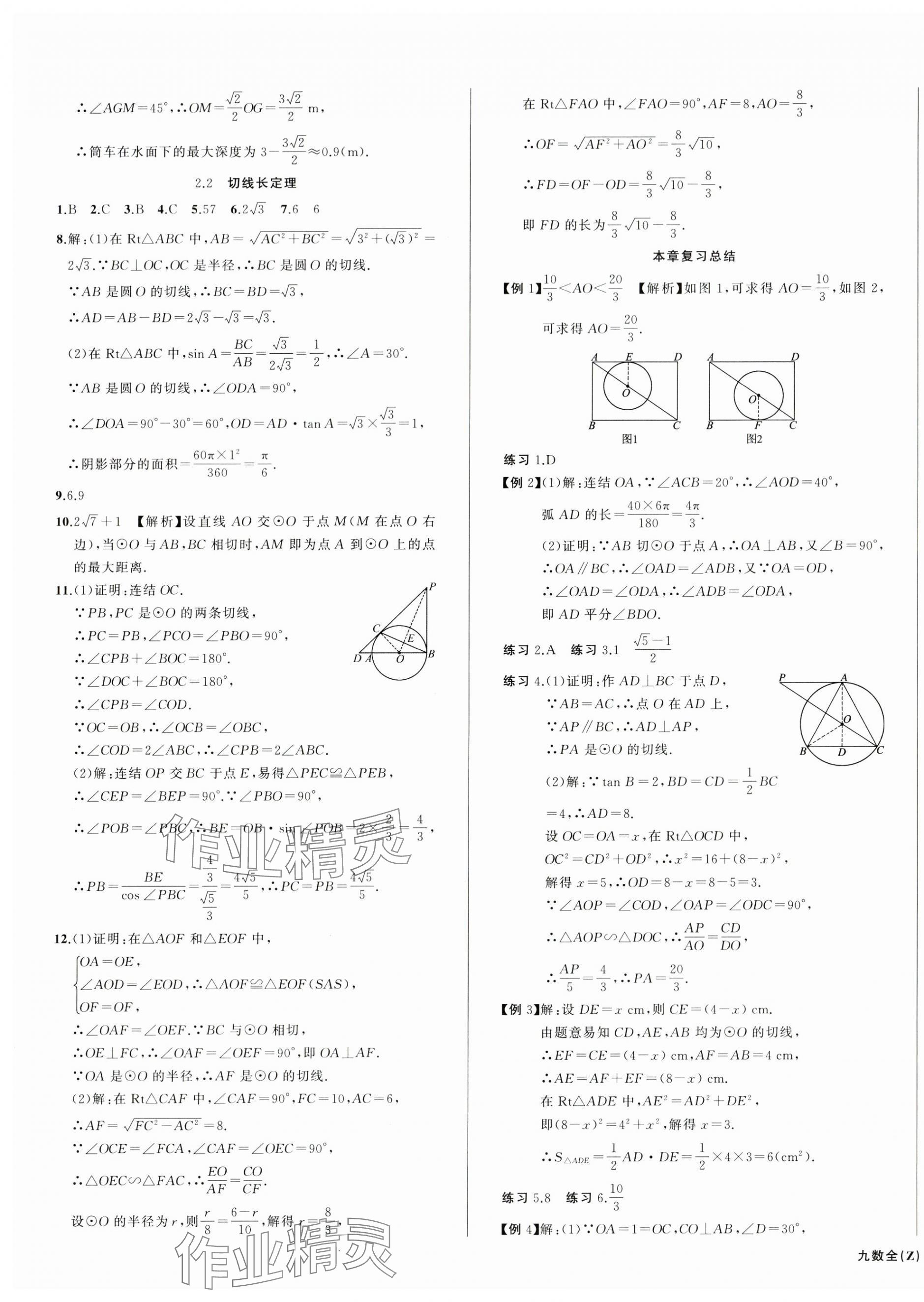 2024年名师面对面同步作业本九年级数学全一册浙教版浙江专版&nbsp;第13页
