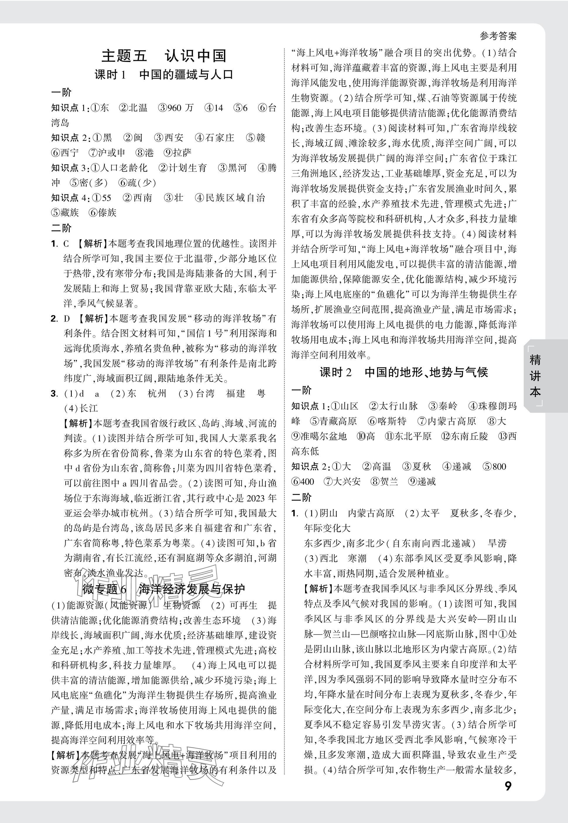 2025年万唯中考试题研究地理广西专版&nbsp;参考答案第9页