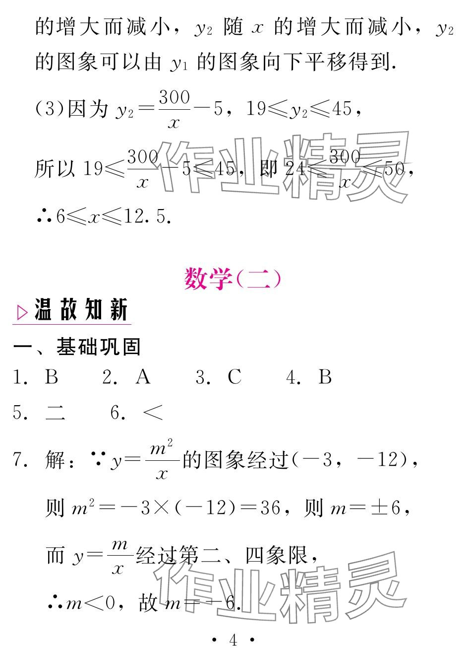 2024年天舟文化精彩寒假团结出版社九年级数学全一册通用版&nbsp;参考答案第4页