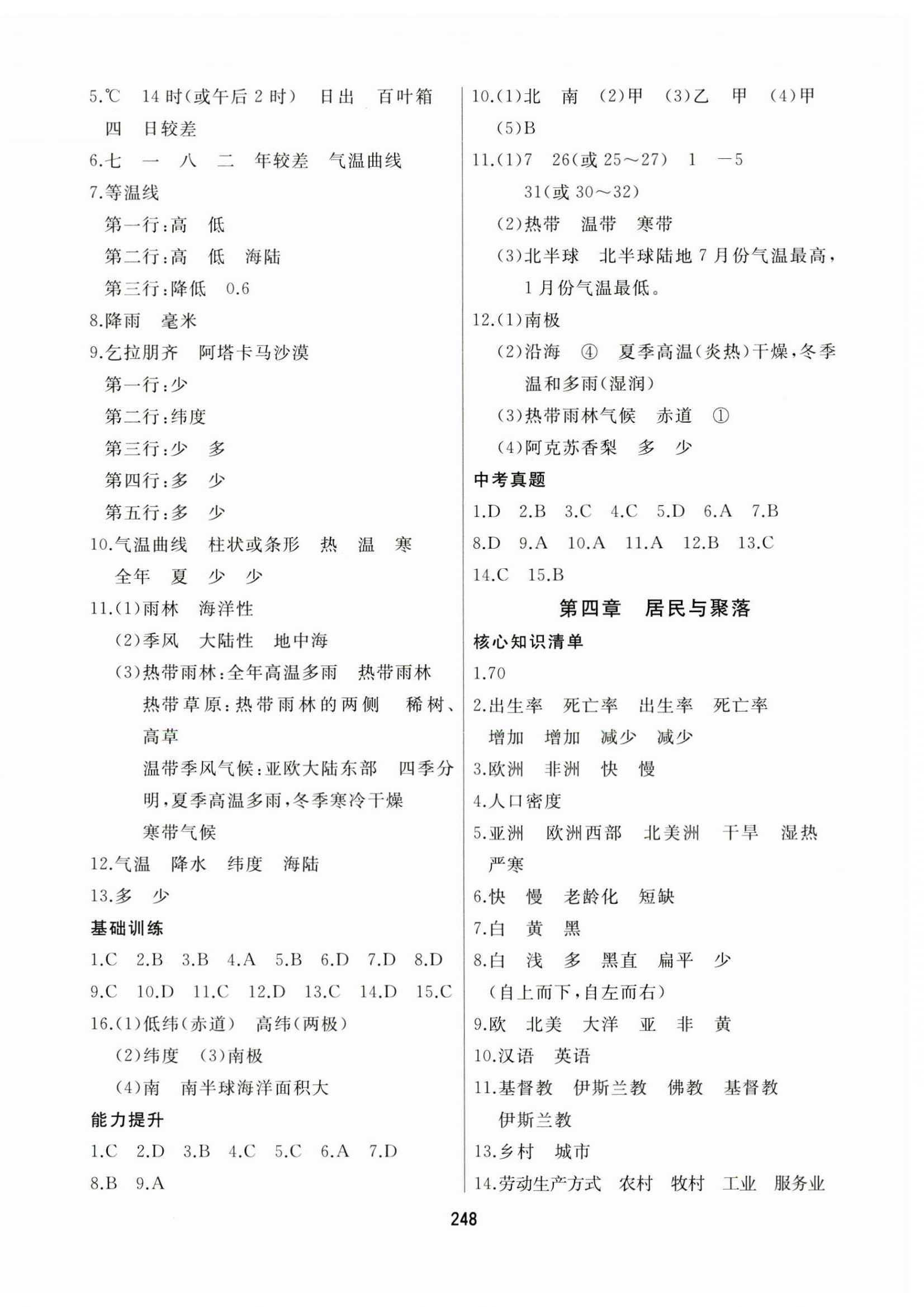 2024年龙江中考地理人教版&nbsp;第4页