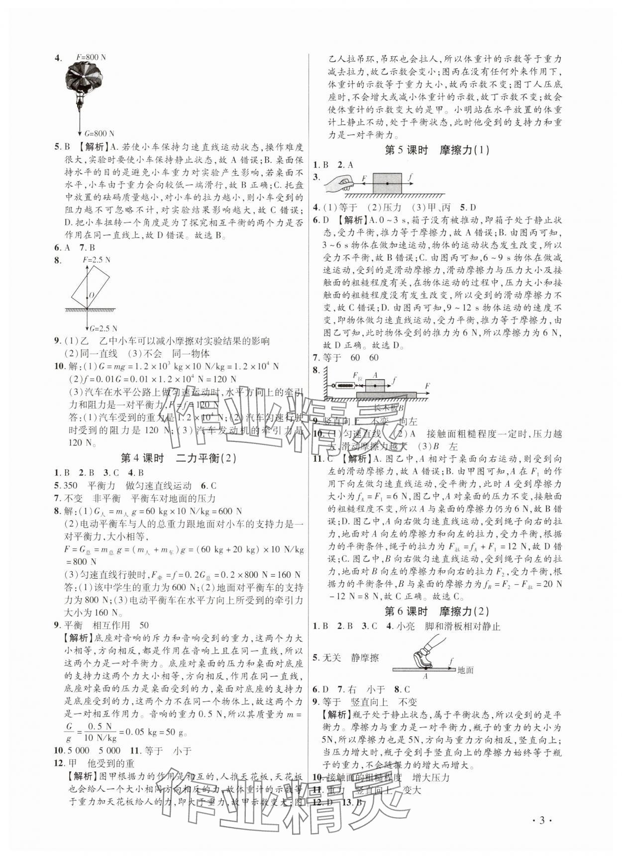 2025年考点跟踪同步训练八年级物理下册人教版深圳专版&nbsp;第3页