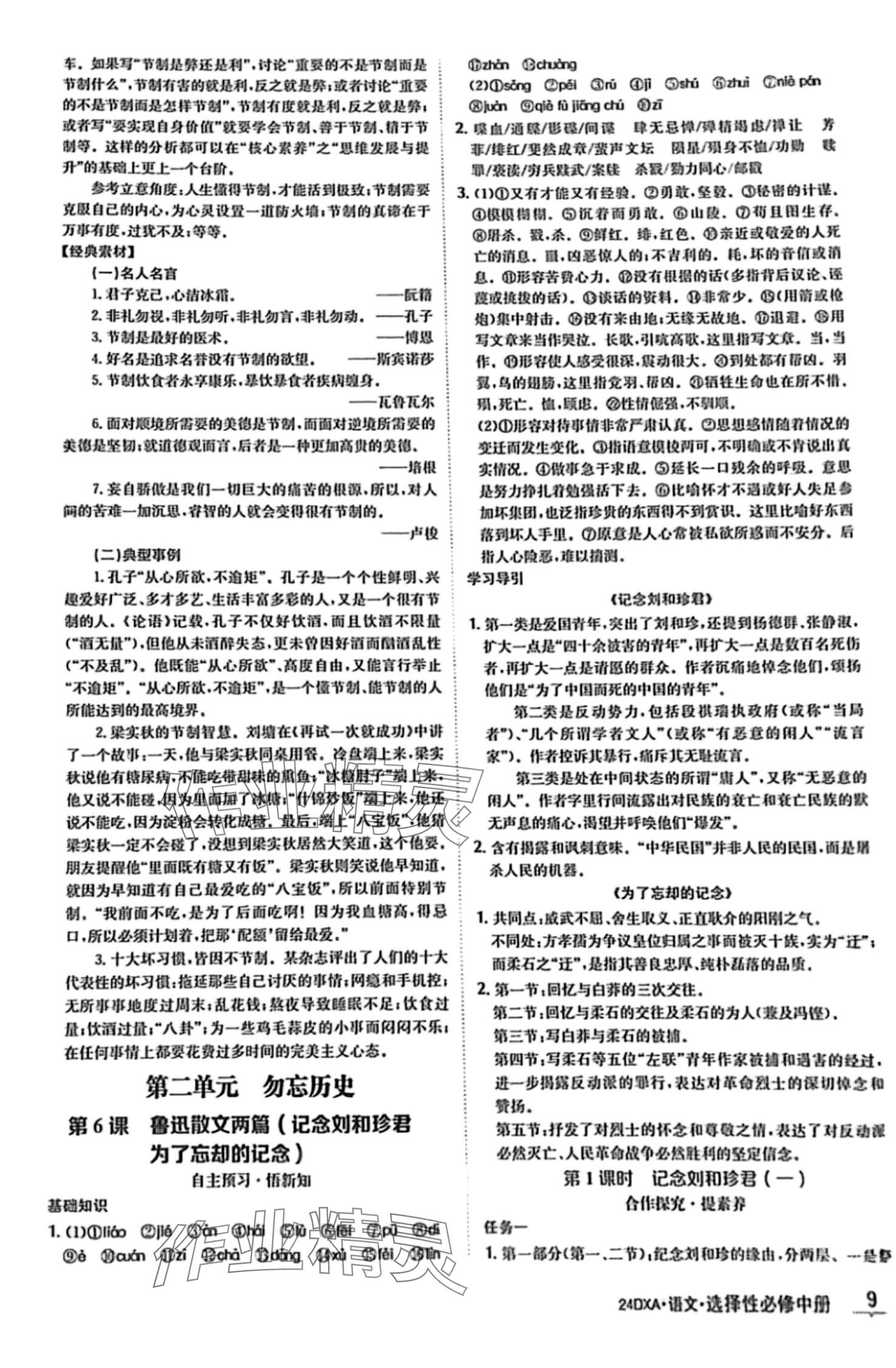 2024年金太阳导学案高中语文选择性必修中册&nbsp;第9页