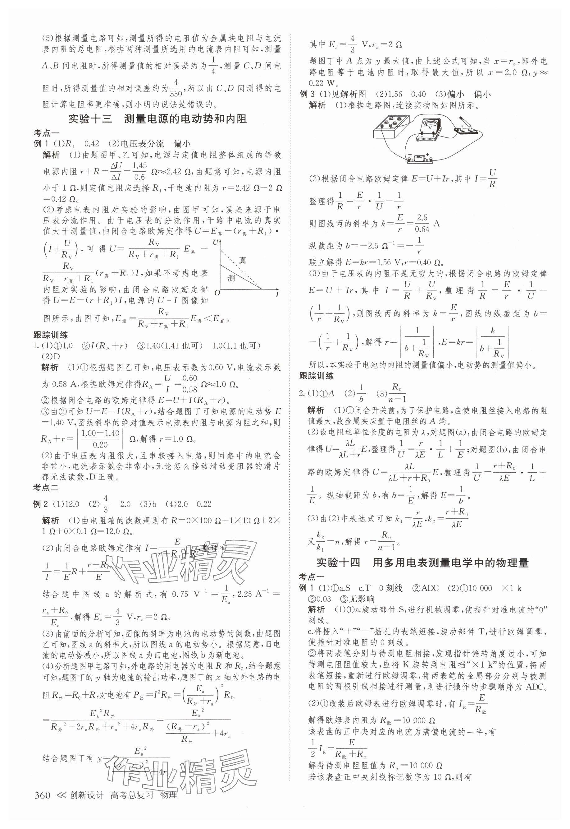 2025年创新设计高考总复习物理浙江专版&nbsp;参考答案第40页