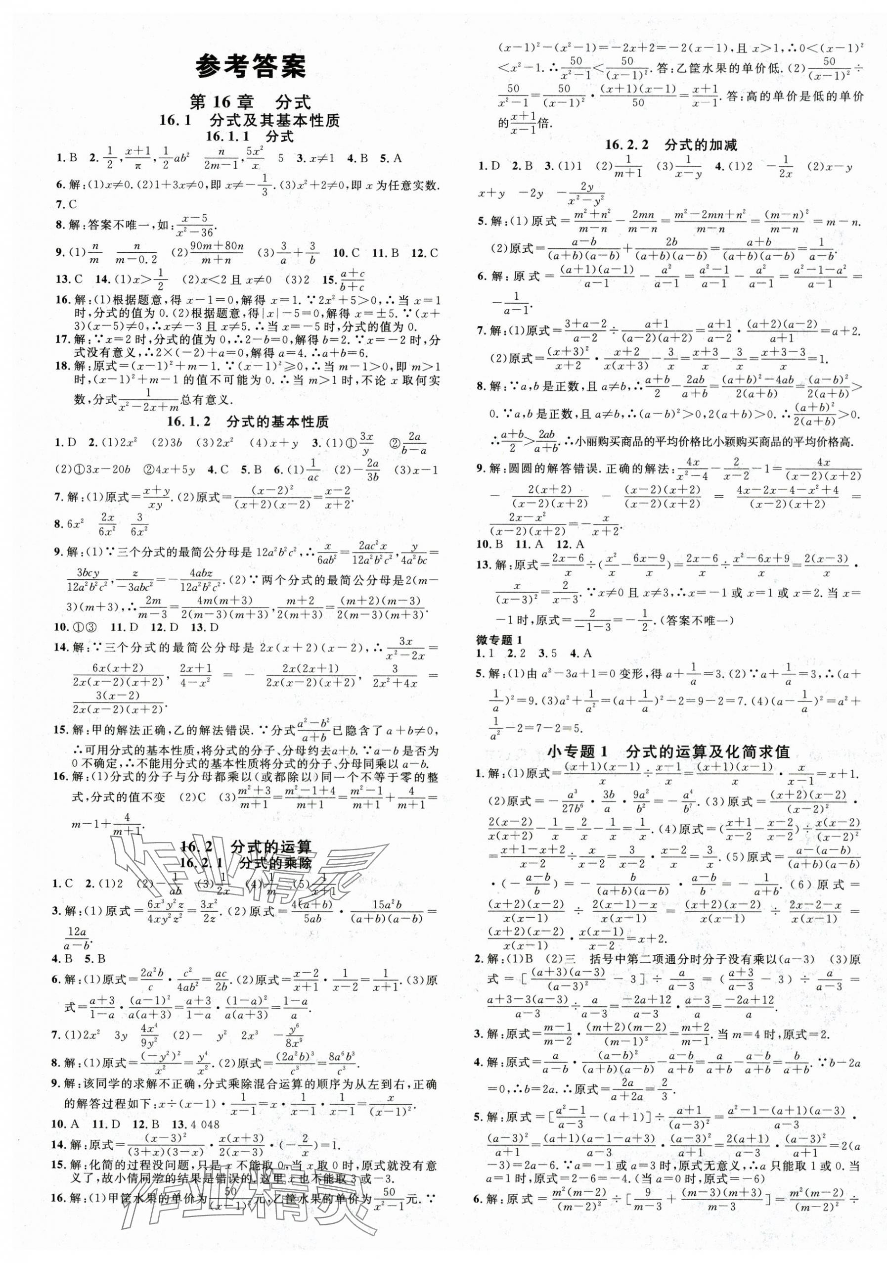 2025年名校课堂八年级数学下册华师大版&nbsp;第1页