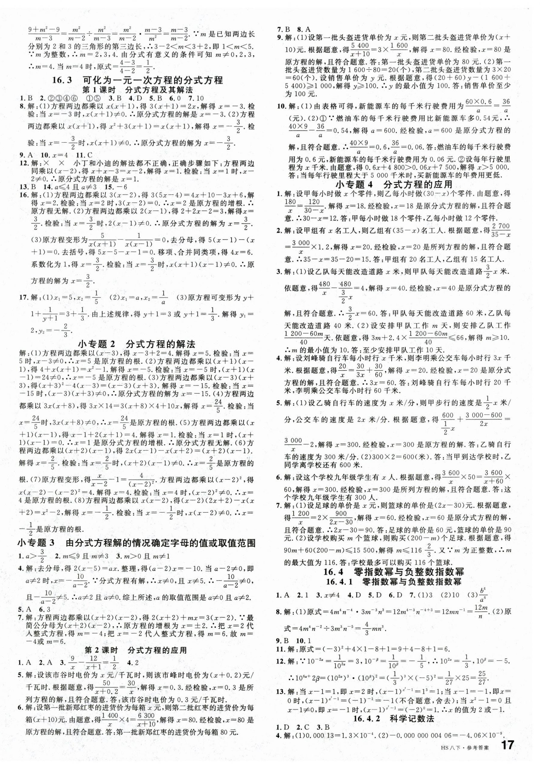 2025年名校课堂八年级数学下册华师大版&nbsp;第2页