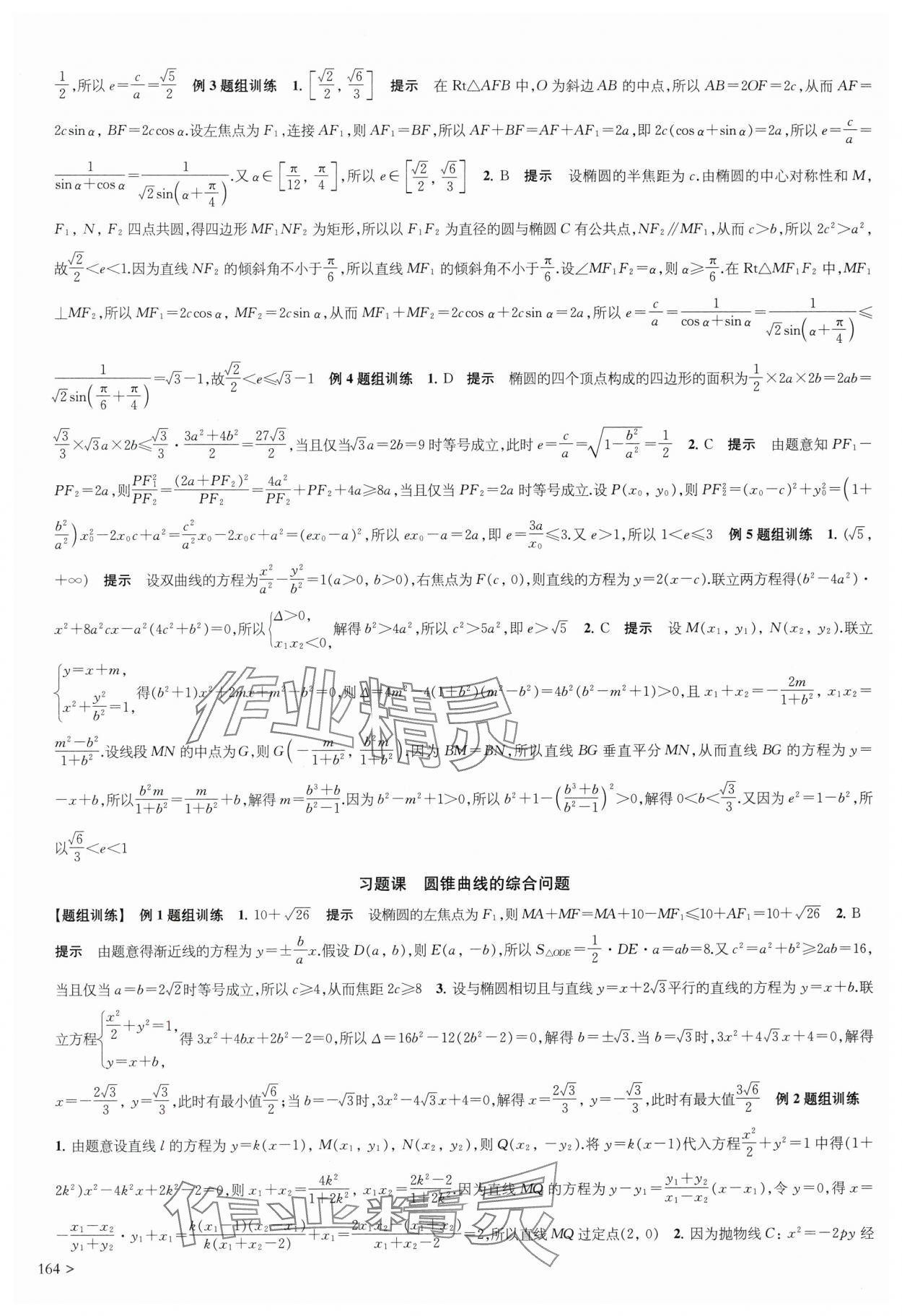 2025年凤凰新学案高中数学选择性必修第一册苏教版&nbsp;第18页